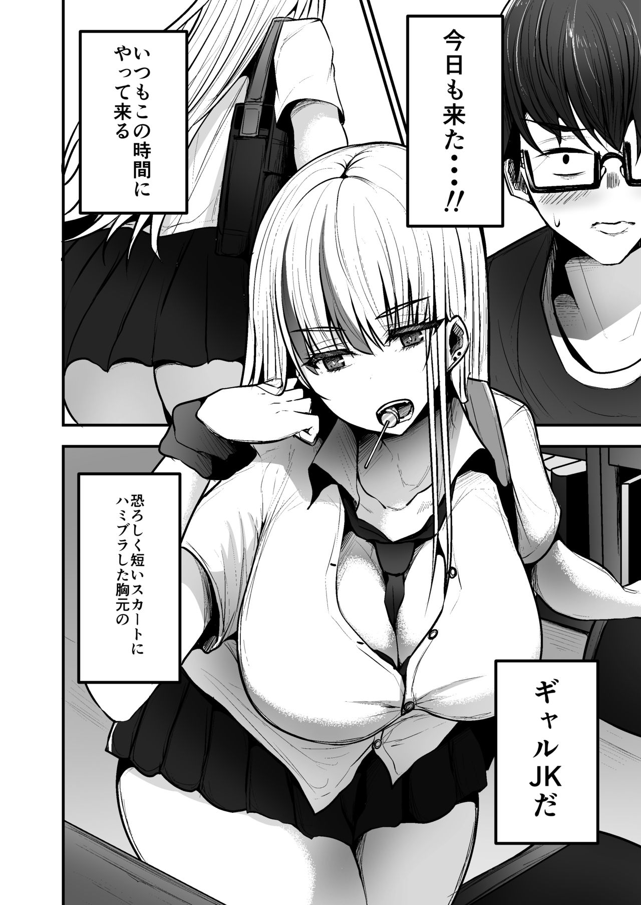 図書館で勉強していたらいつも来るギャルJKに… page 2 full