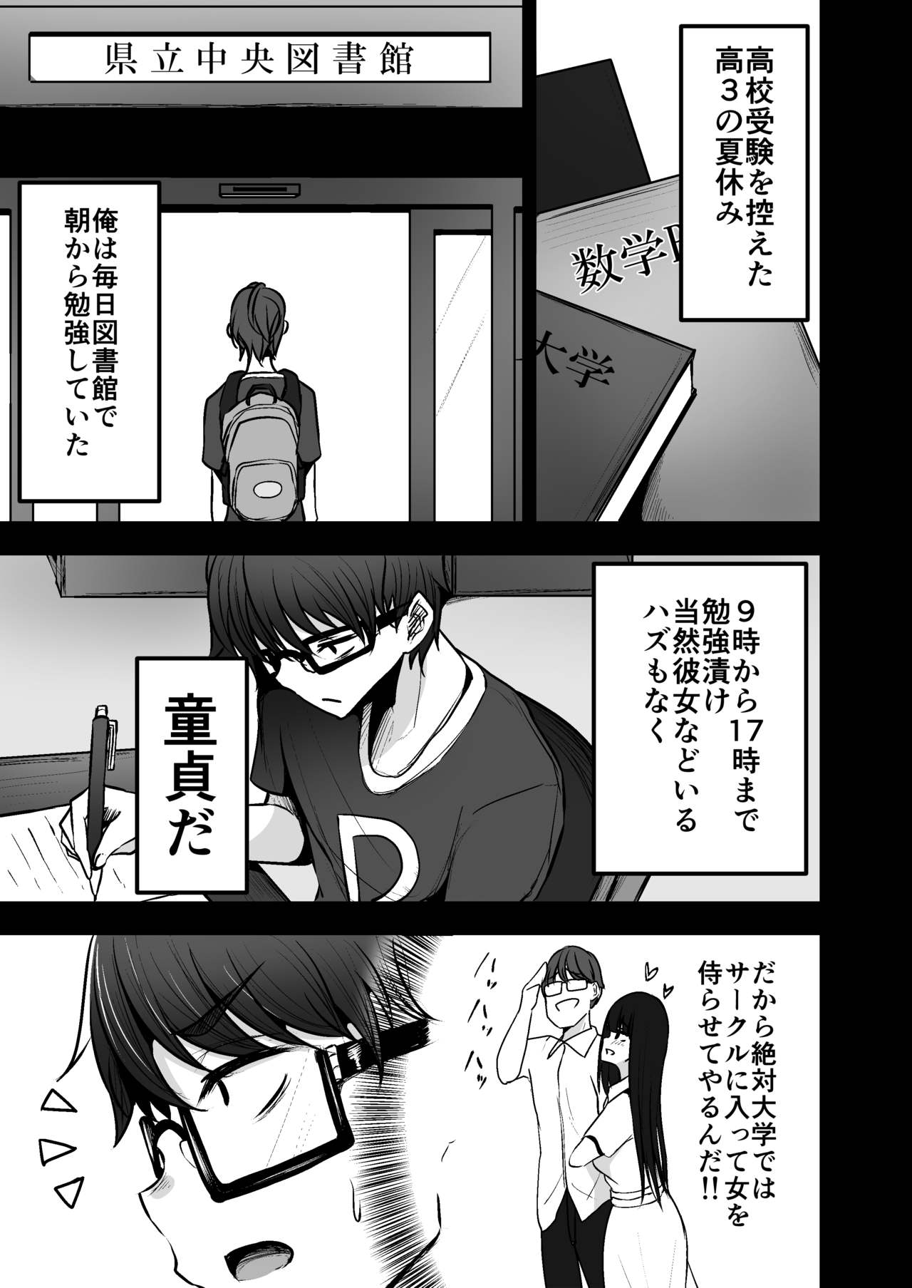 図書館で勉強していたらいつも来るギャルJKに… page 3 full