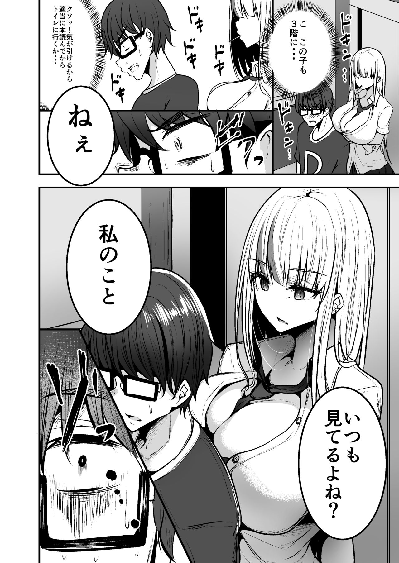 図書館で勉強していたらいつも来るギャルJKに… page 8 full