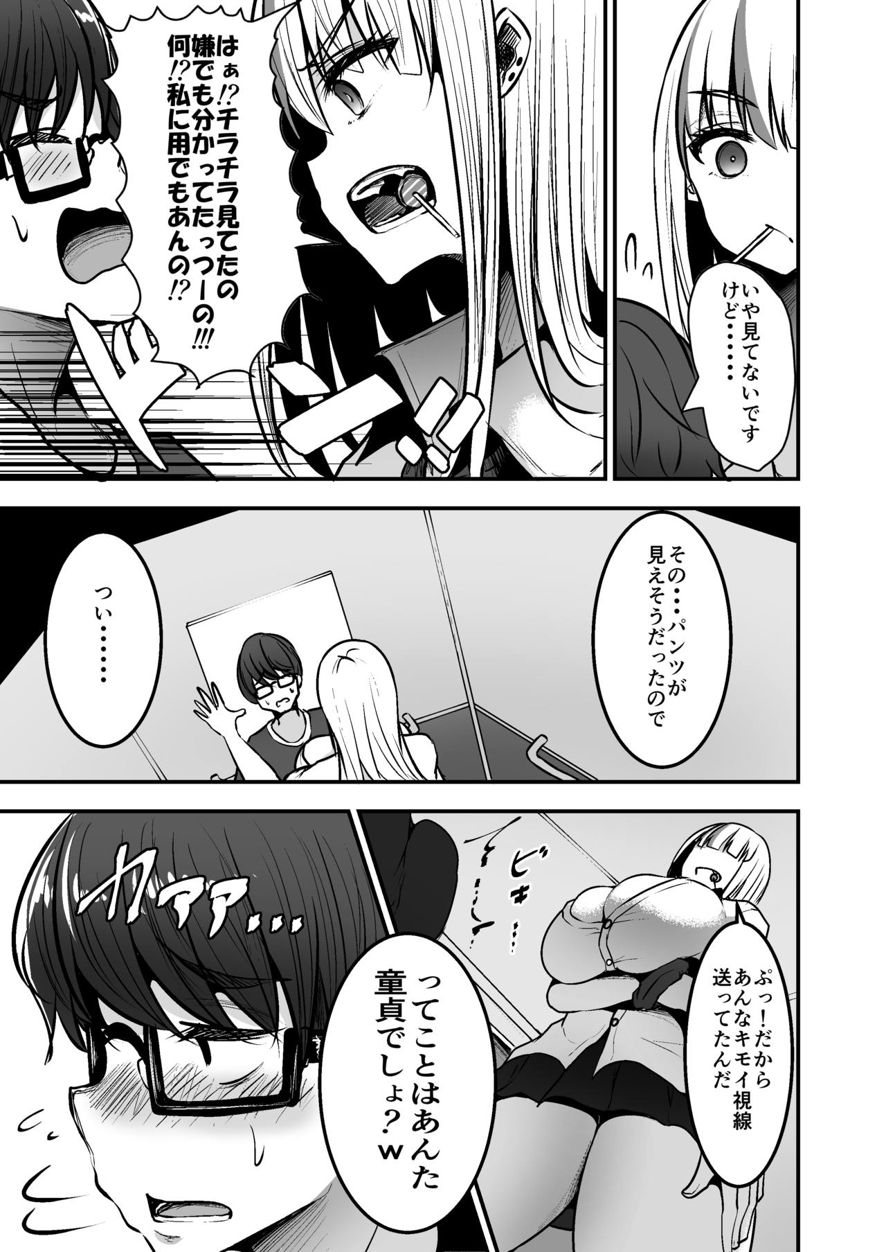 図書館で勉強していたらいつも来るギャルJKに… page 9 full