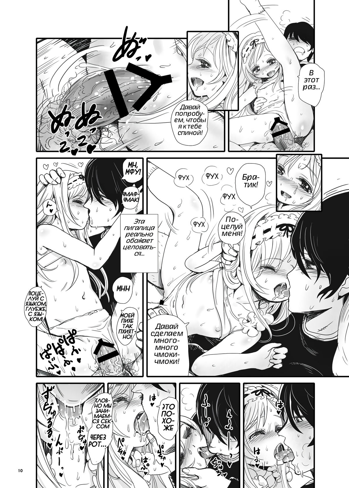 Erikotoshiyo | Я и Эрико page 10 full