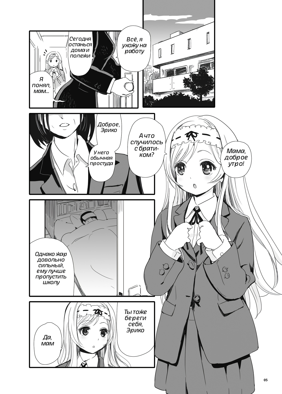 Erikotoshiyo | Я и Эрико page 5 full