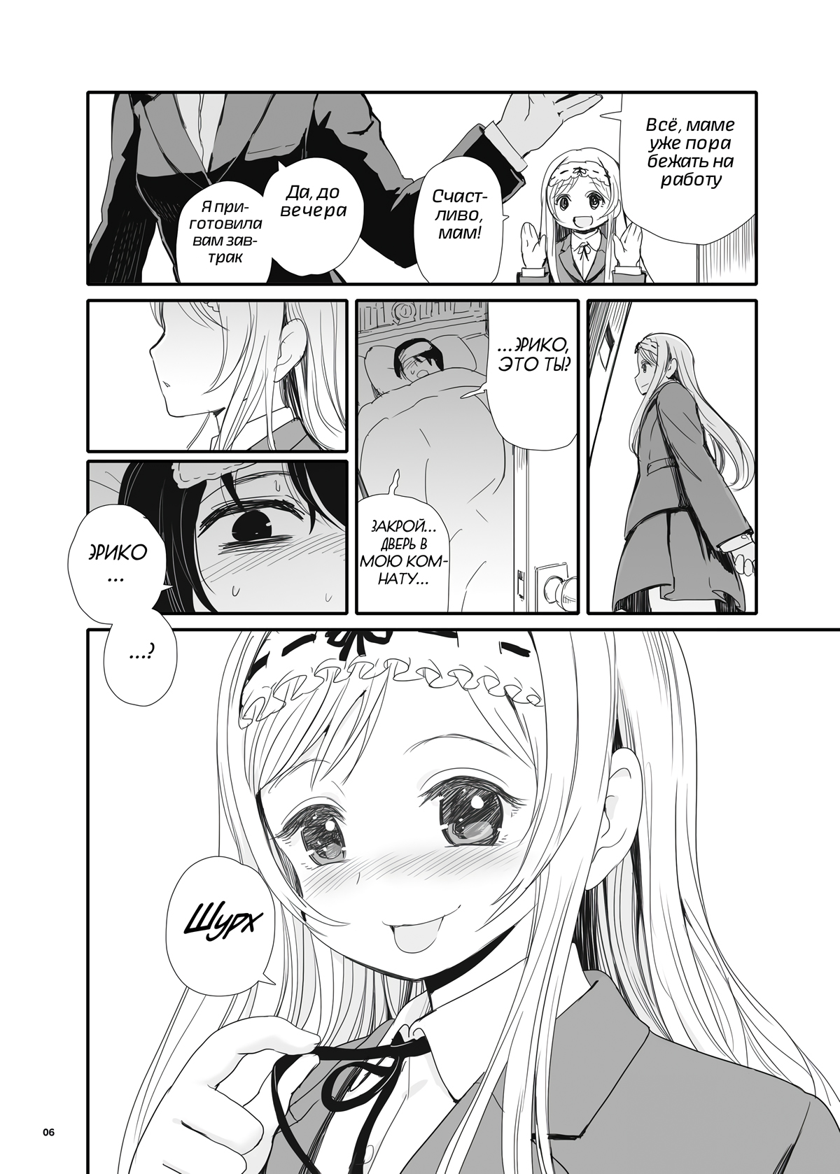 Erikotoshiyo | Я и Эрико page 6 full