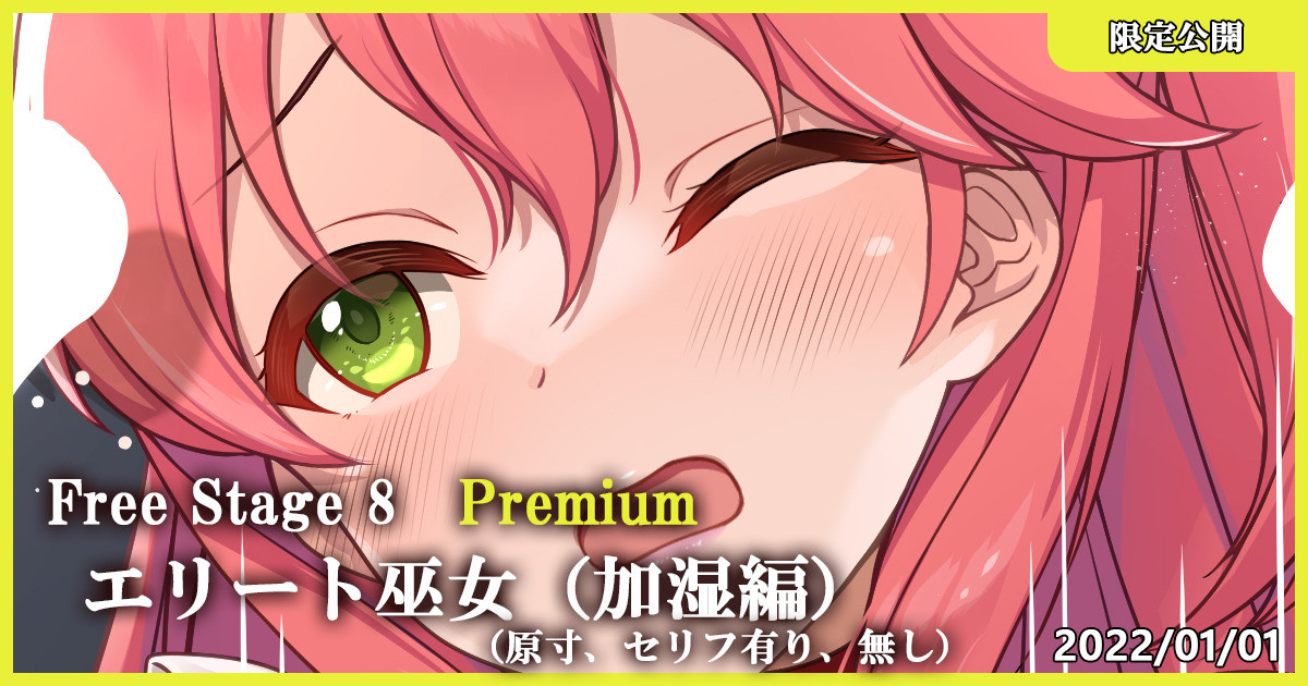Free Stage 8 Premium エリート巫女（加湿編） page 1 full