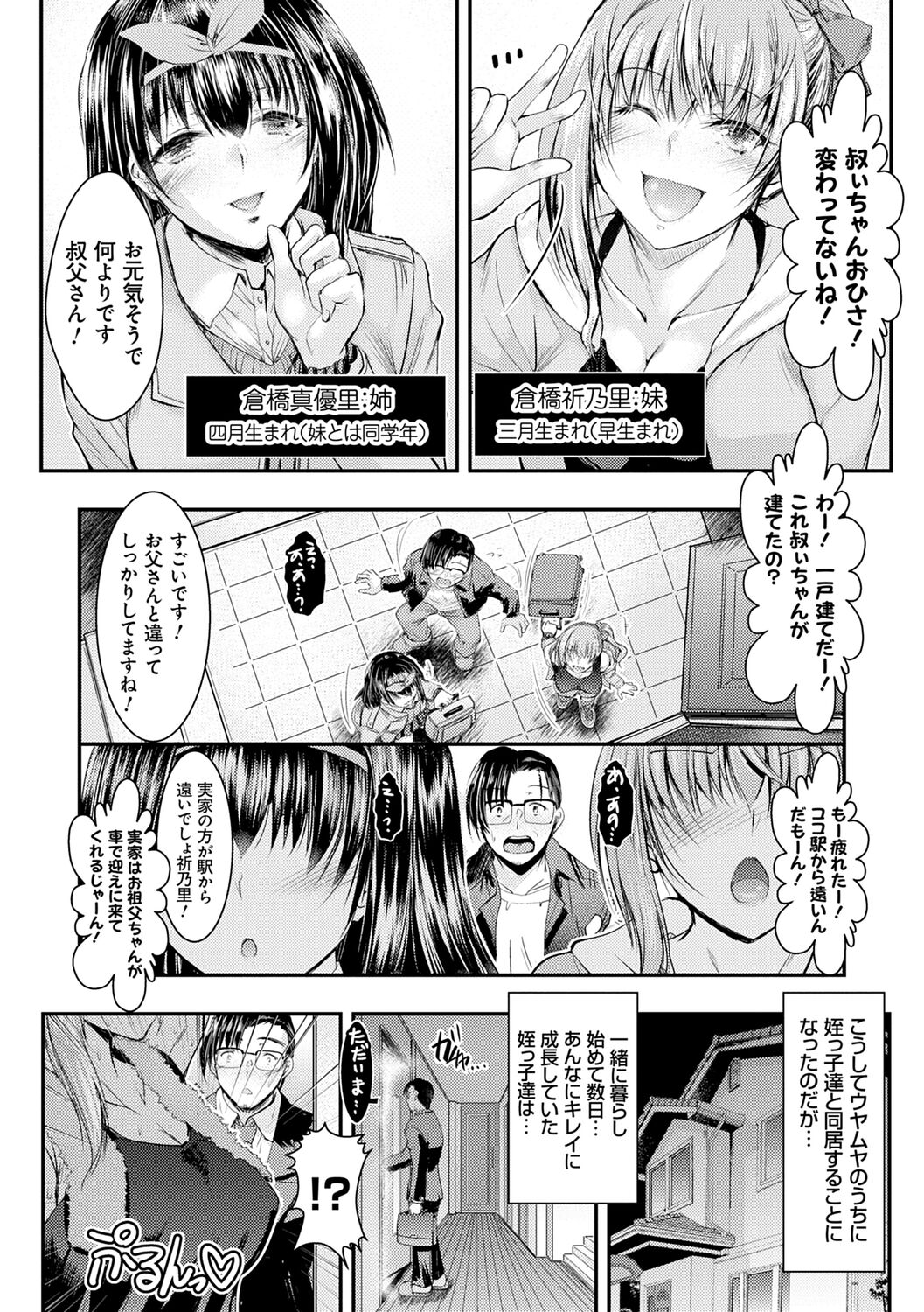 Meikko Paraiso page 8 full