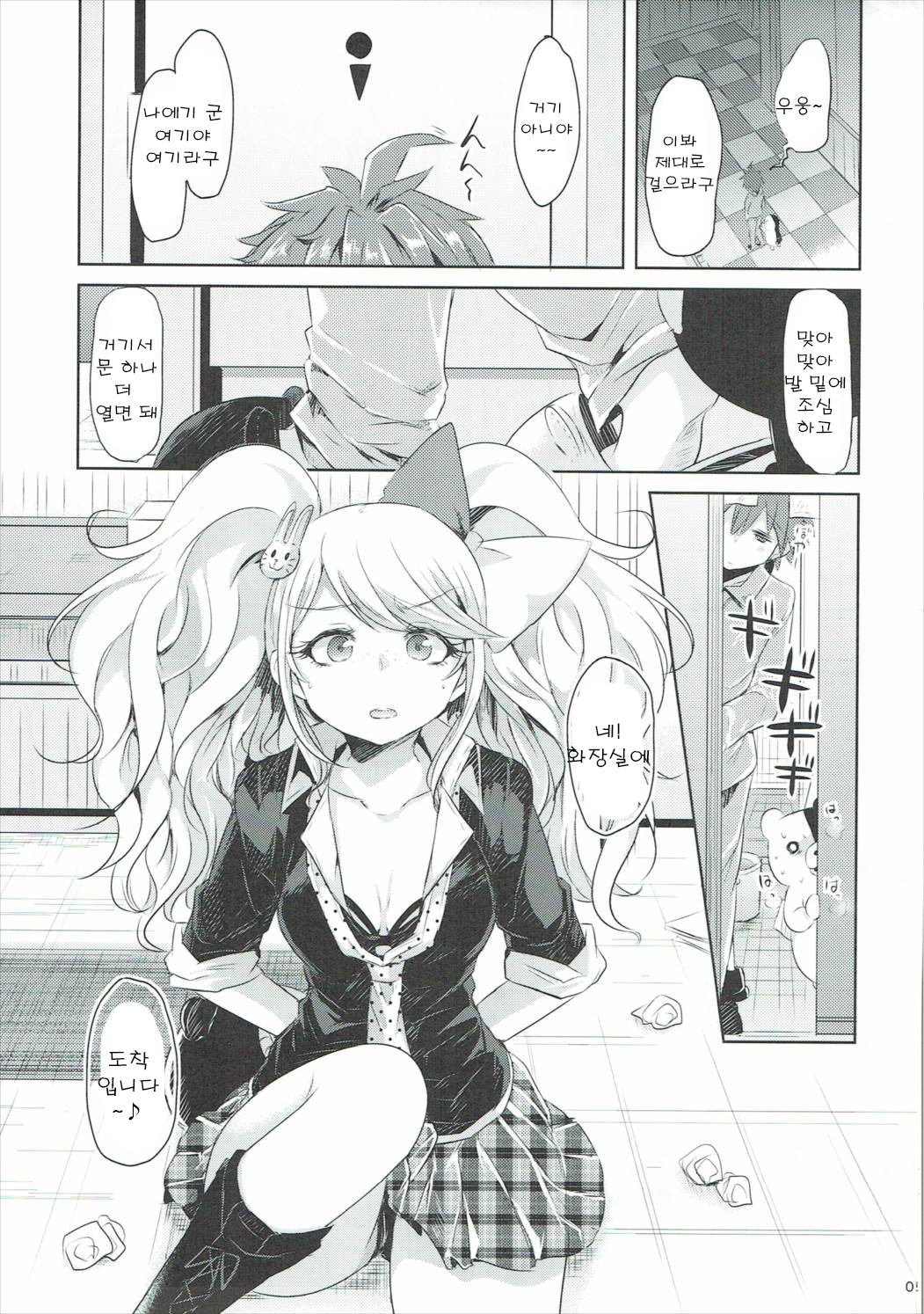 Sweet Sweet Lost Memory page 4 full