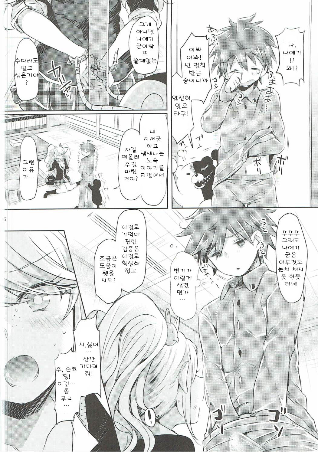 Sweet Sweet Lost Memory page 5 full
