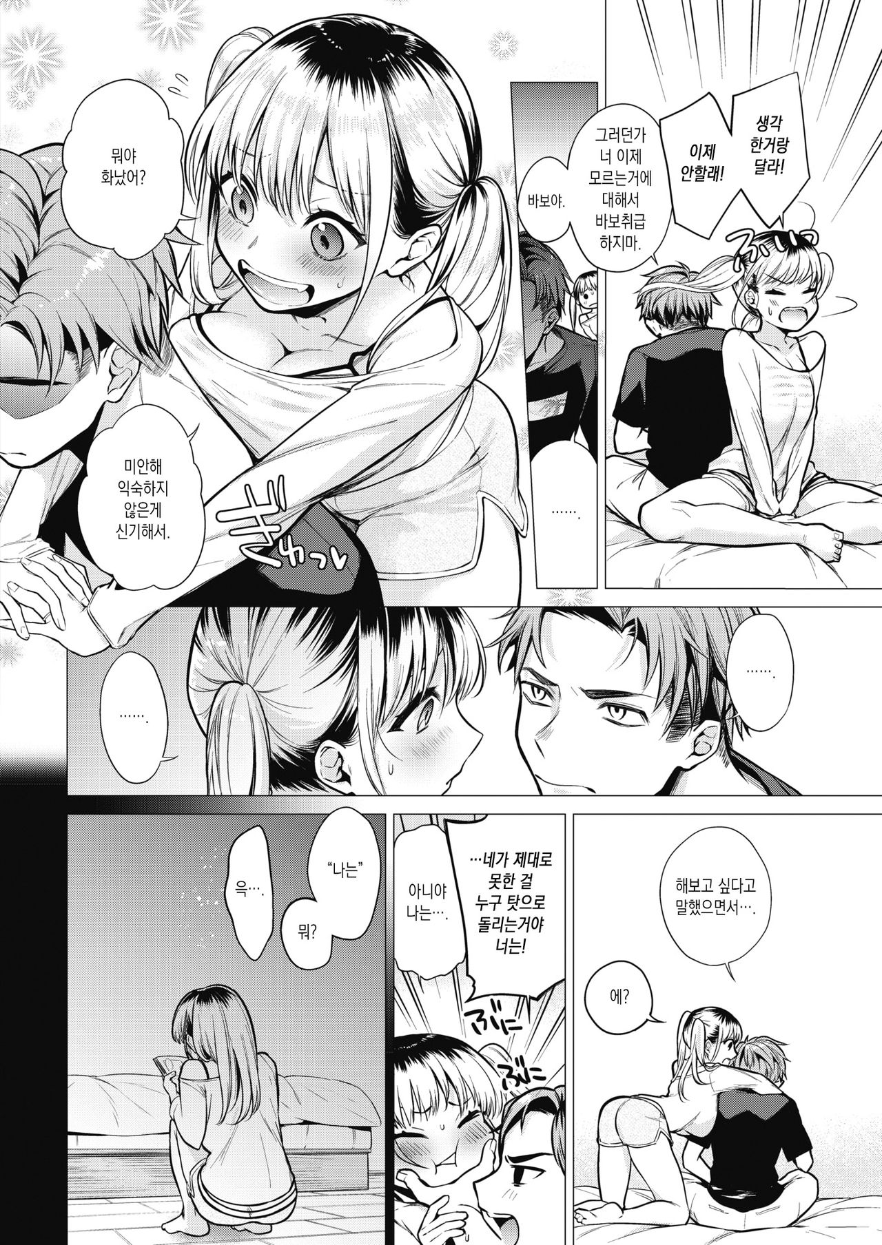 Ecchi na Kotoha - Kotoha's indecent words | 야한 코토하 page 6 full