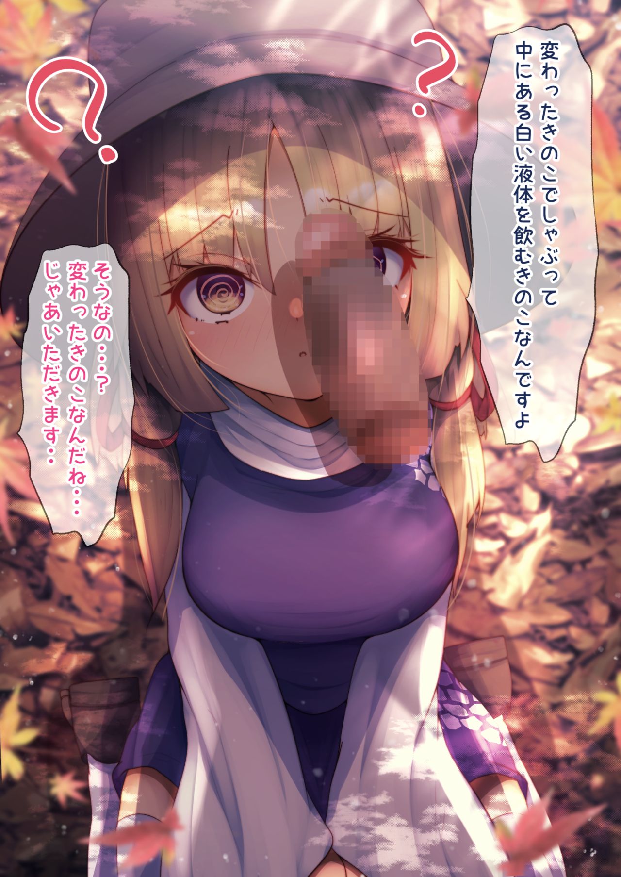Saimin Sasete Suwako-chan ni Kinoko o Tabesaseru page 2 full