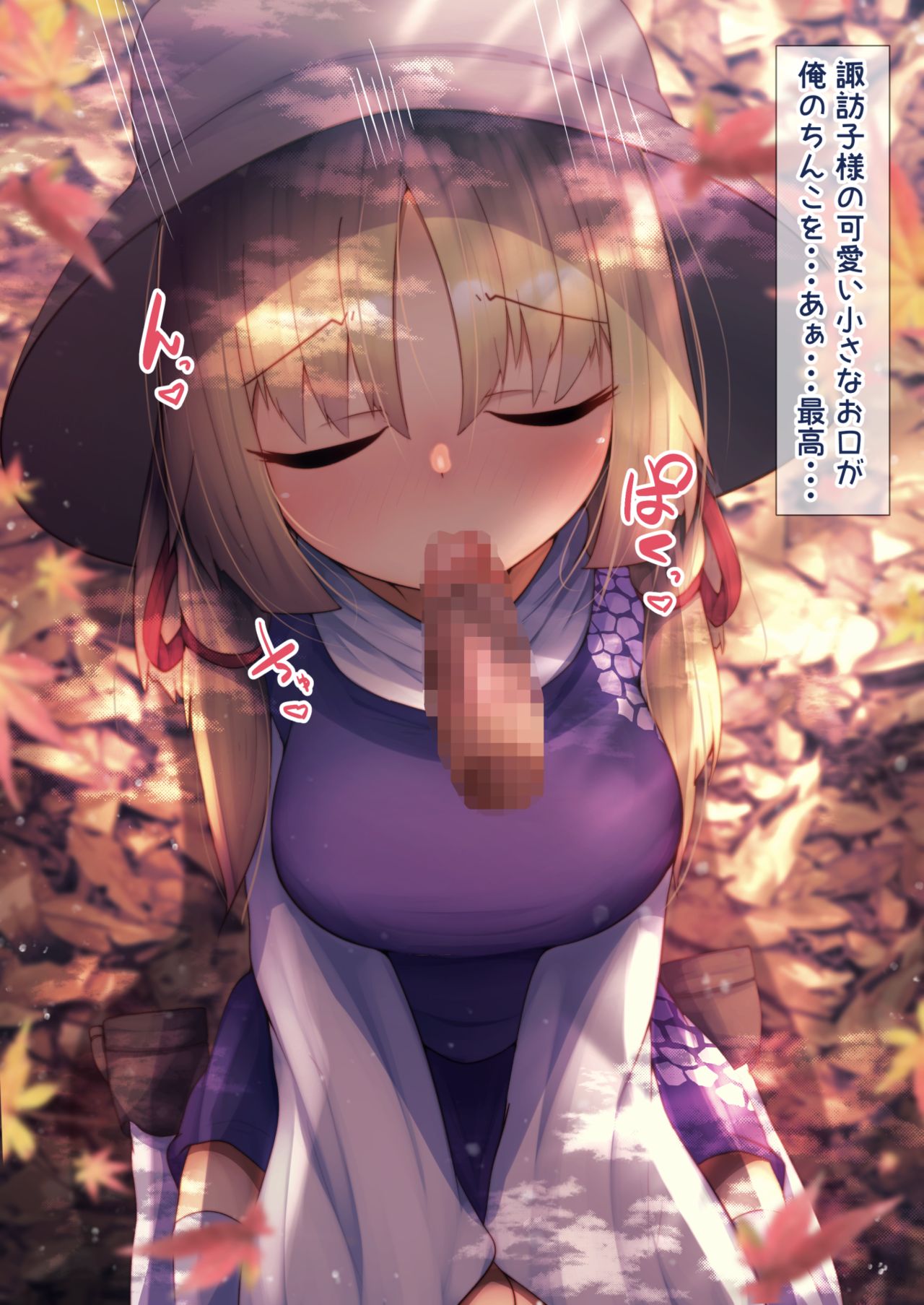 Saimin Sasete Suwako-chan ni Kinoko o Tabesaseru page 3 full