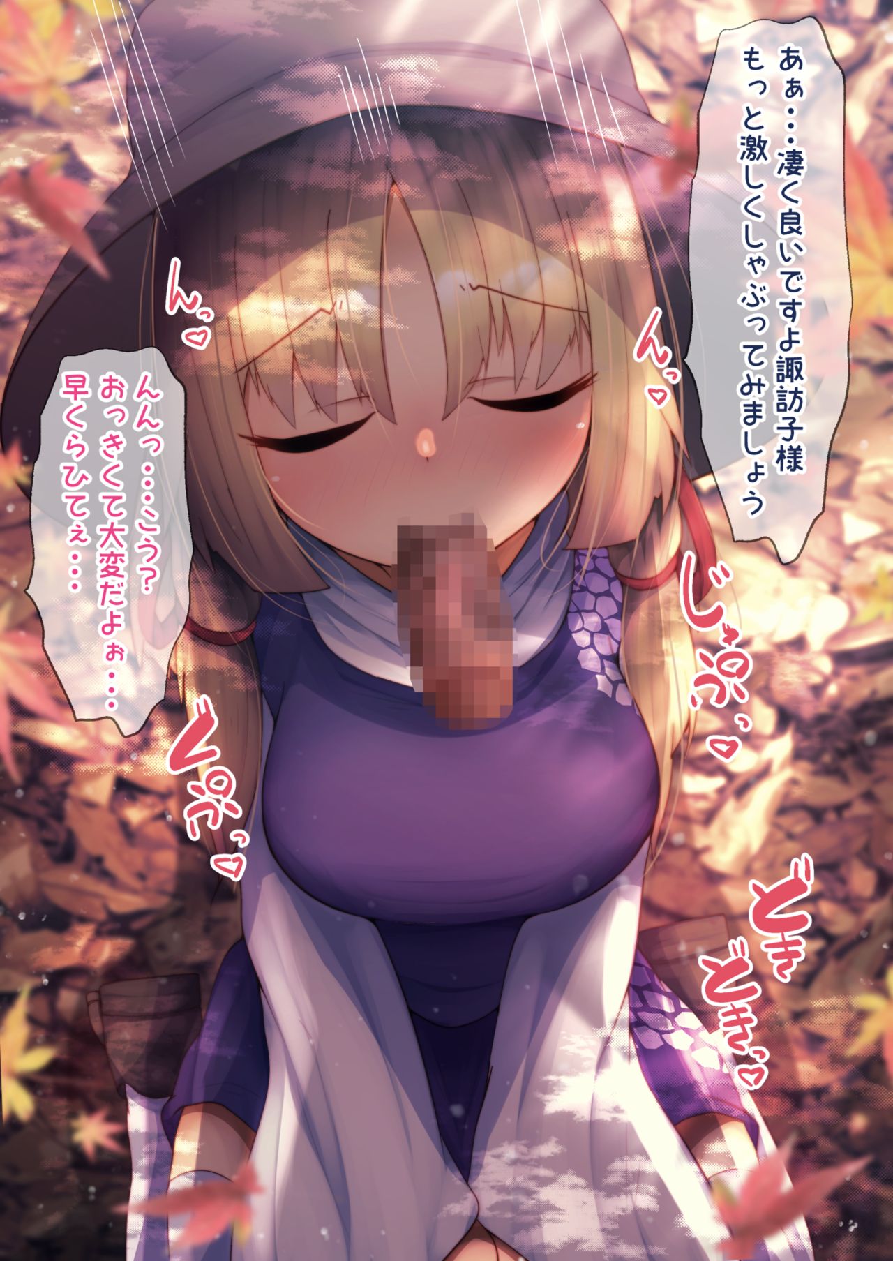 Saimin Sasete Suwako-chan ni Kinoko o Tabesaseru page 5 full