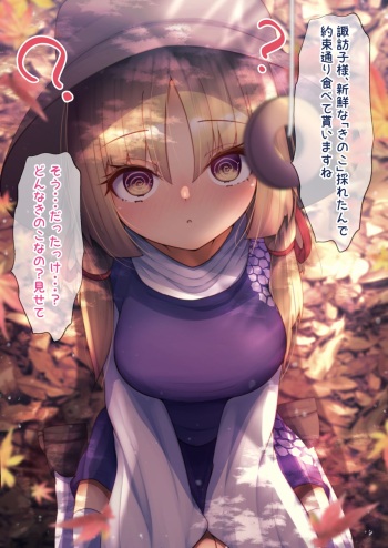 Saimin Sasete Suwako-chan ni Kinoko o Tabesaseru cover