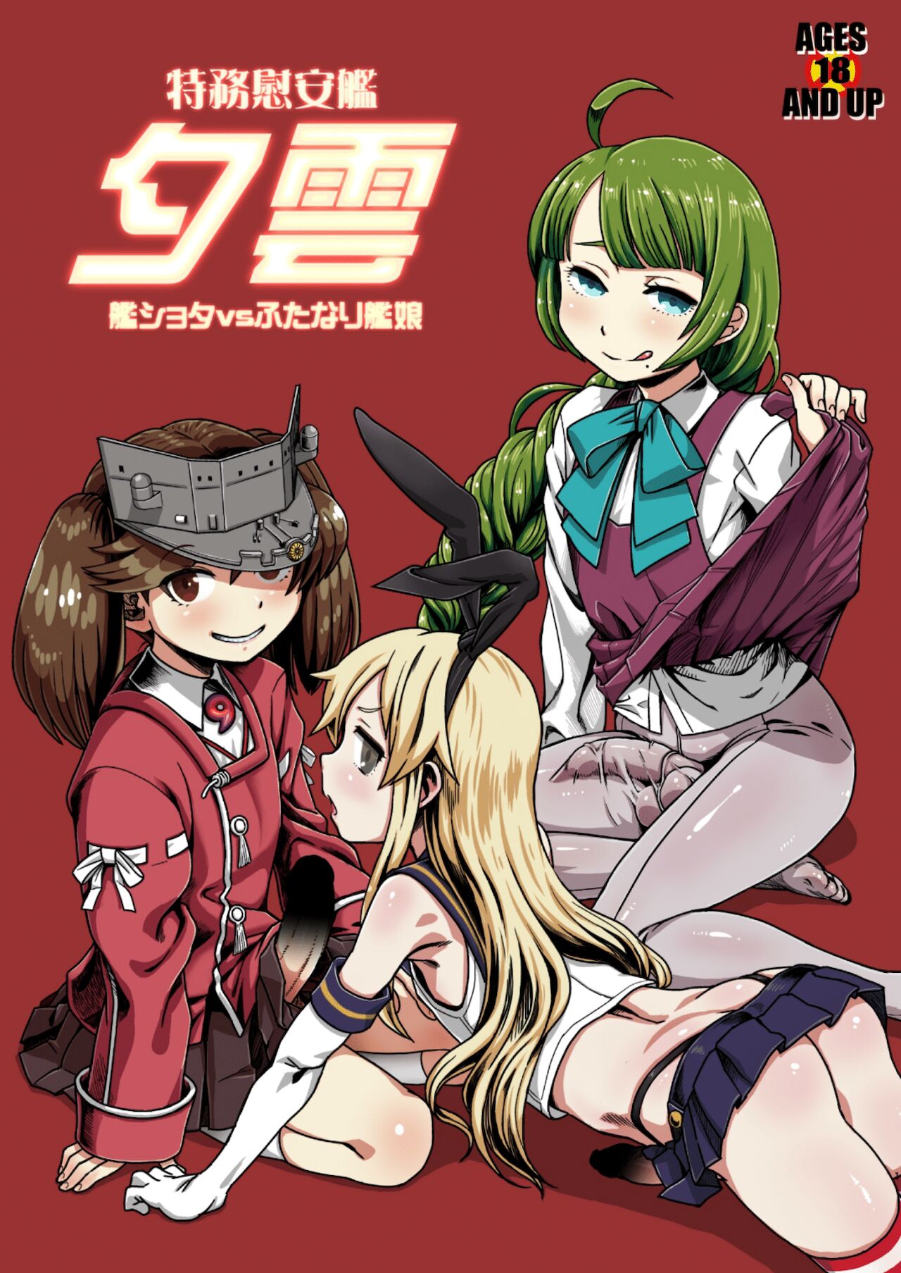 Tokumu Ian-kan Yuugumo page 1 full