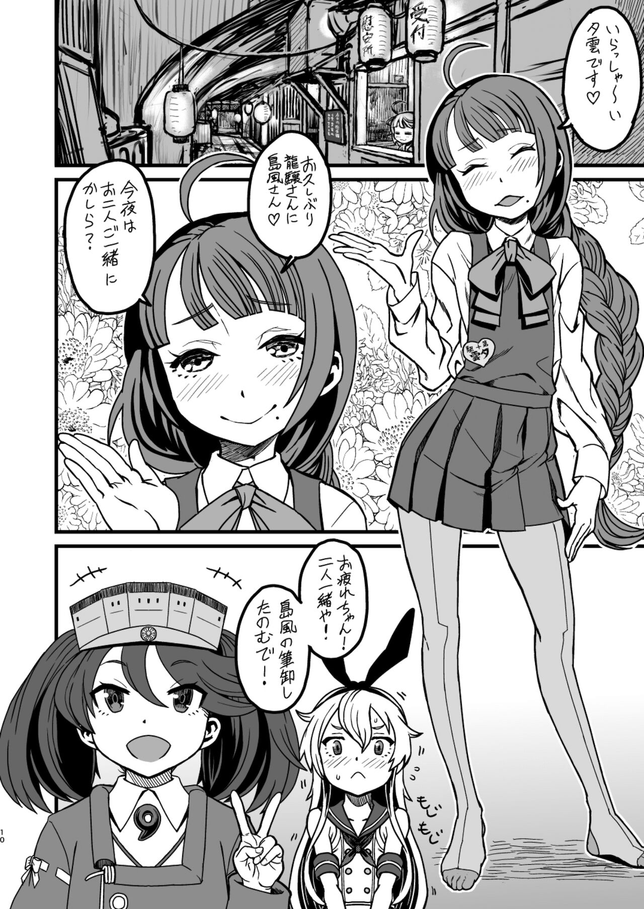 Tokumu Ian-kan Yuugumo page 10 full