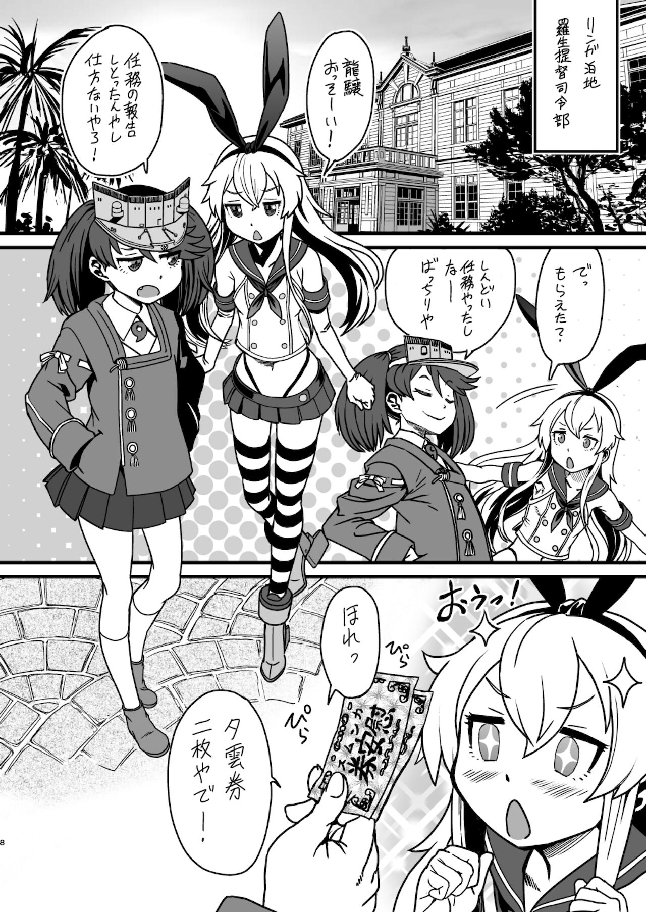 Tokumu Ian-kan Yuugumo page 8 full