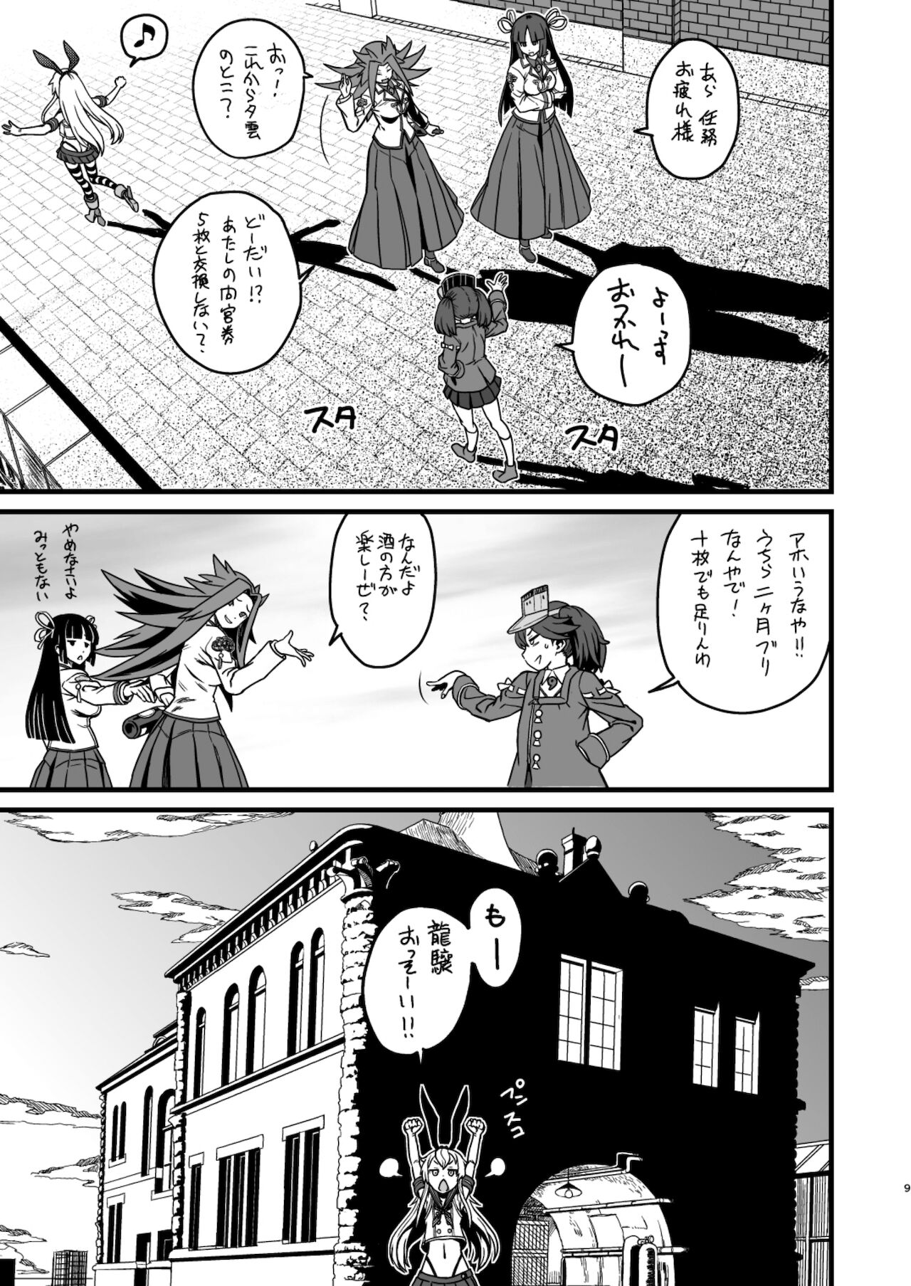 Tokumu Ian-kan Yuugumo page 9 full