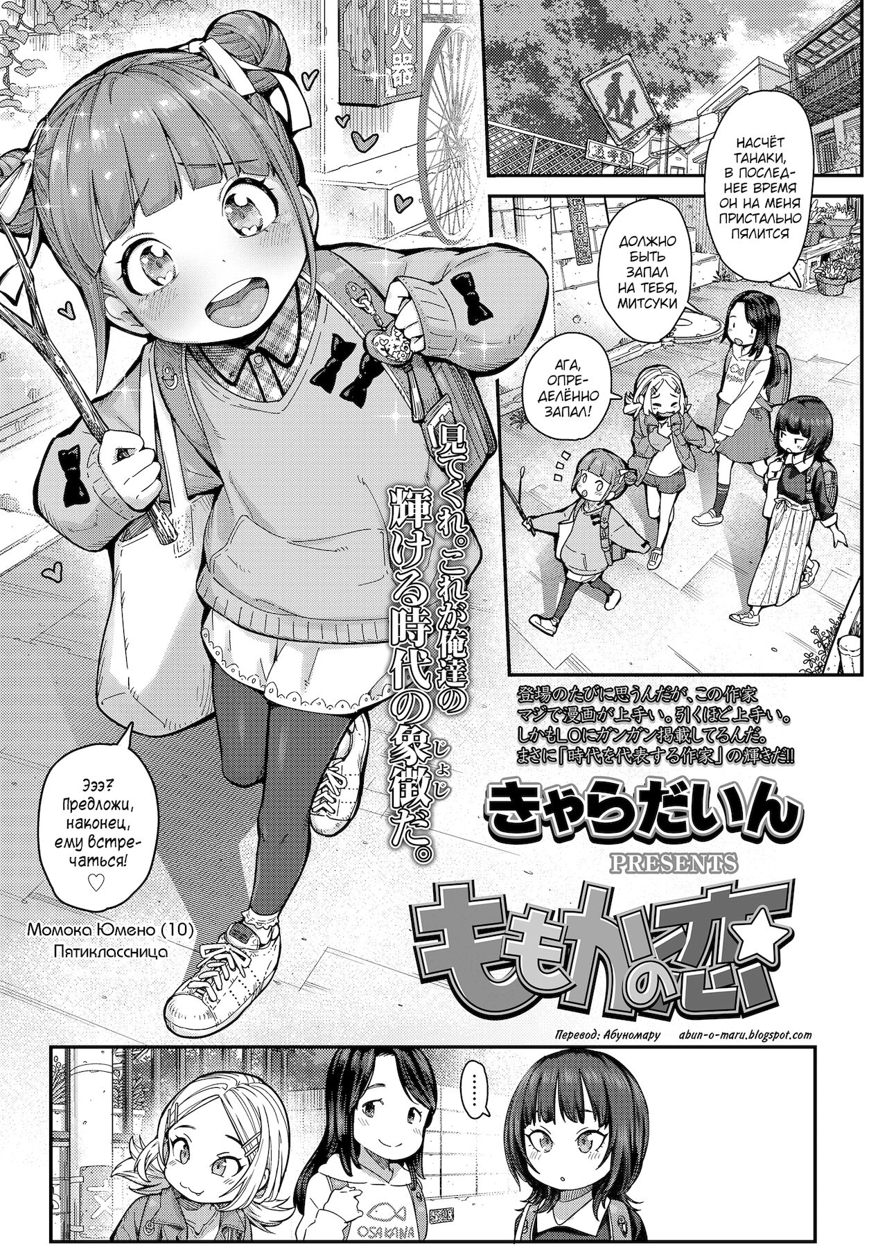 Momoka no Koi page 1 full