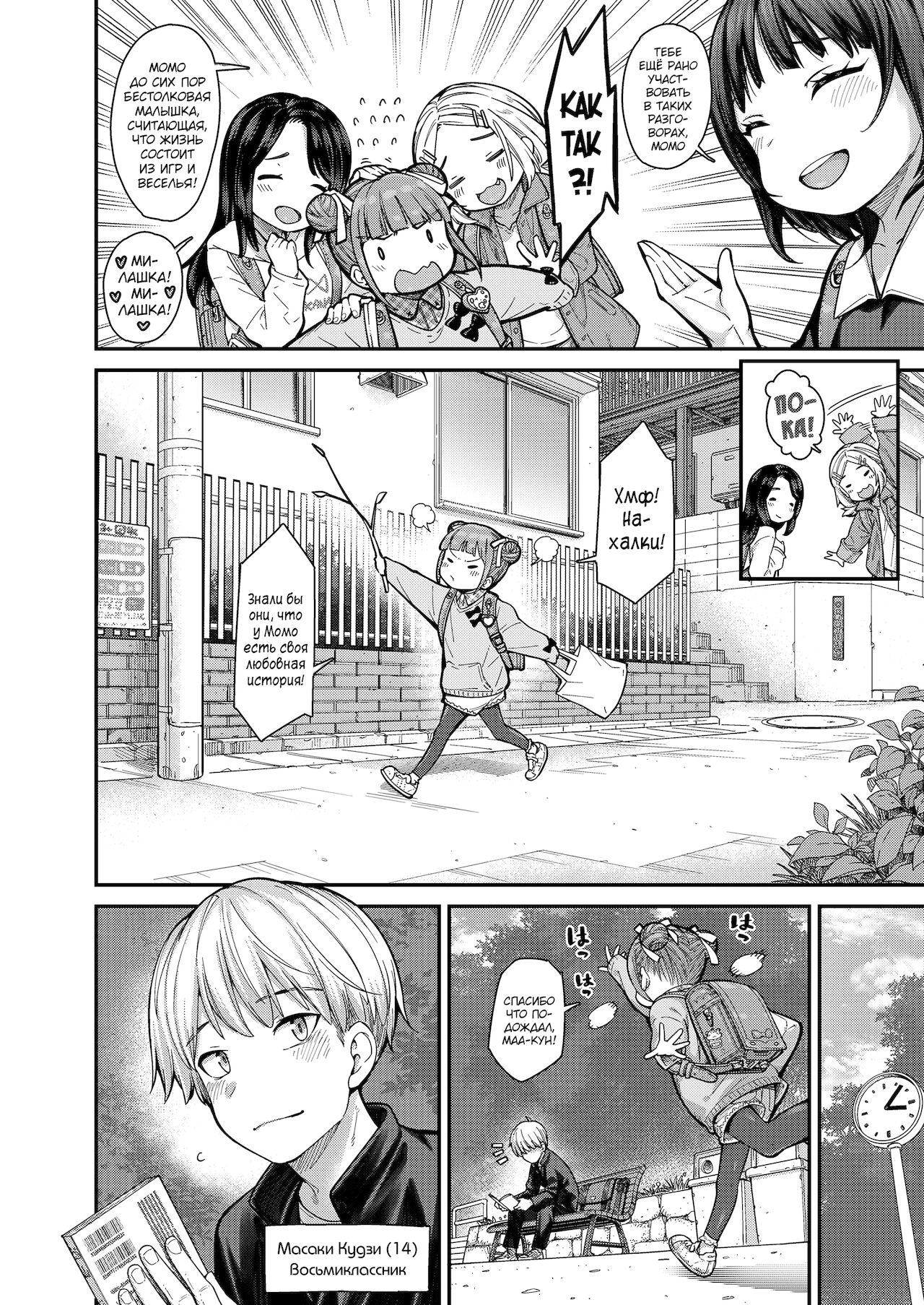 Momoka no Koi page 2 full