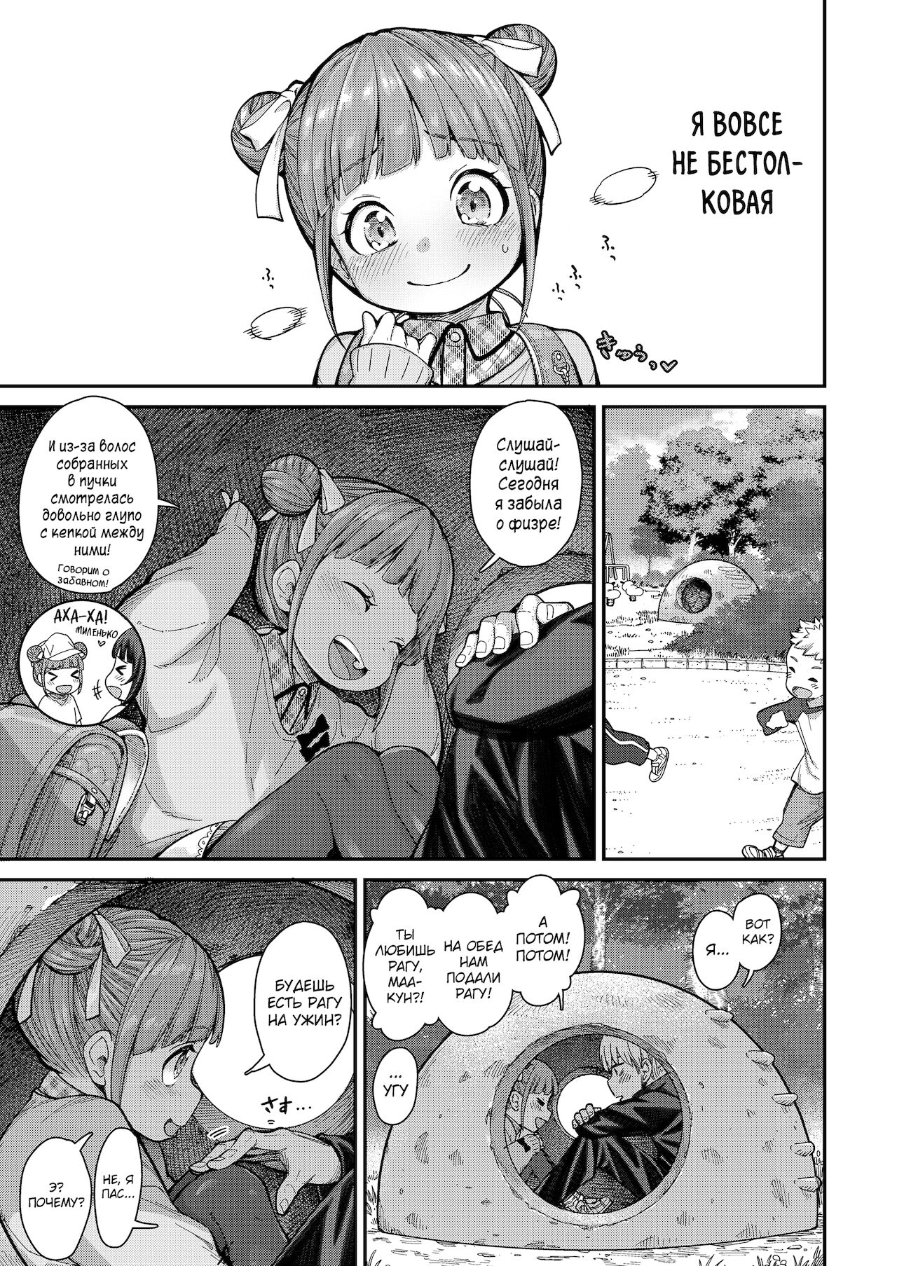 Momoka no Koi page 3 full