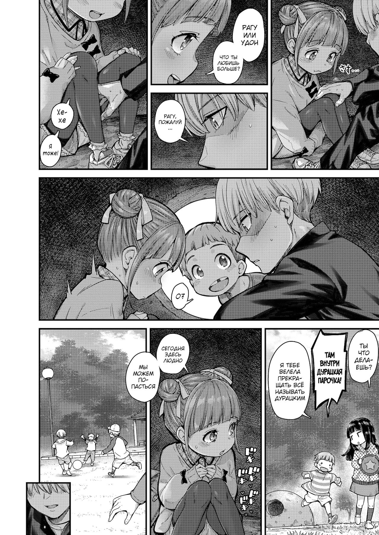 Momoka no Koi page 4 full
