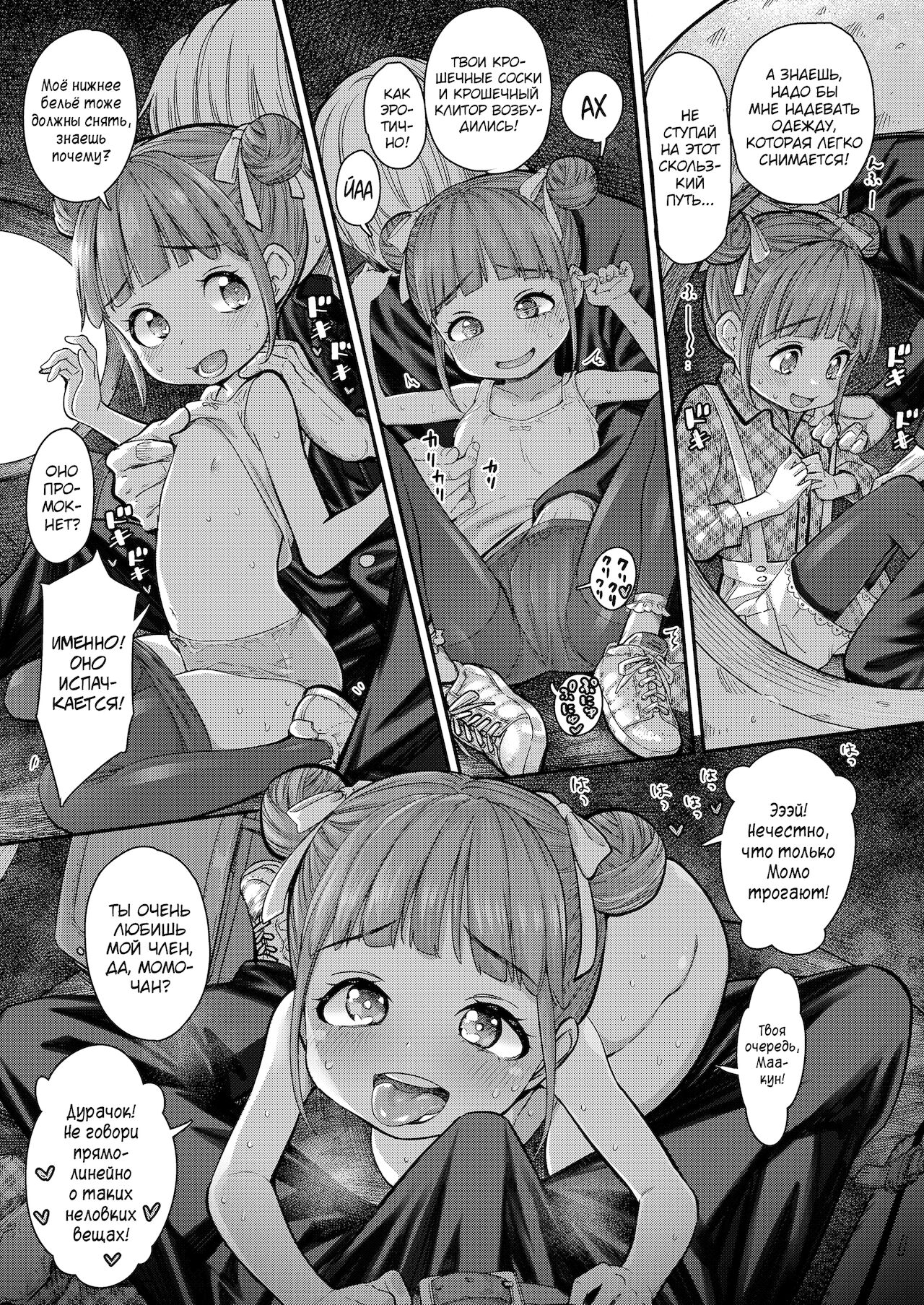 Momoka no Koi page 7 full