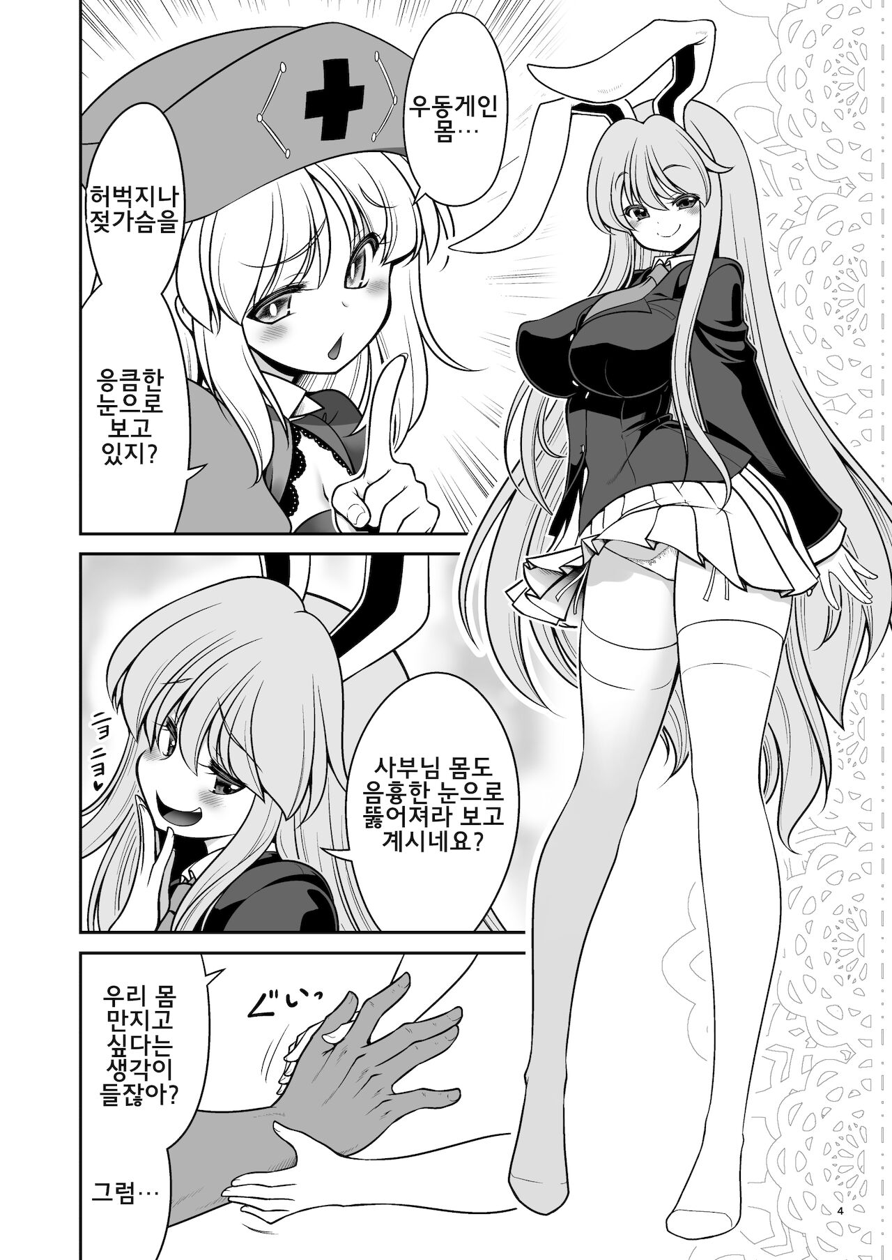Nureru Eientei | 젖어드는 영원정 page 4 full