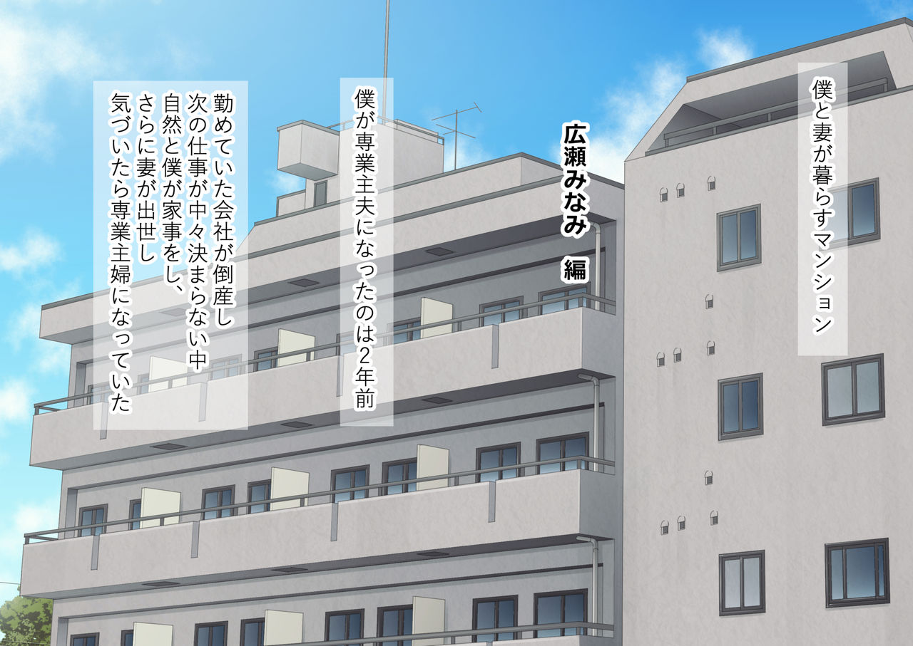 専業主夫になったら団地妻たちに性欲処理相手にされて精液搾り取られた話 page 2 full