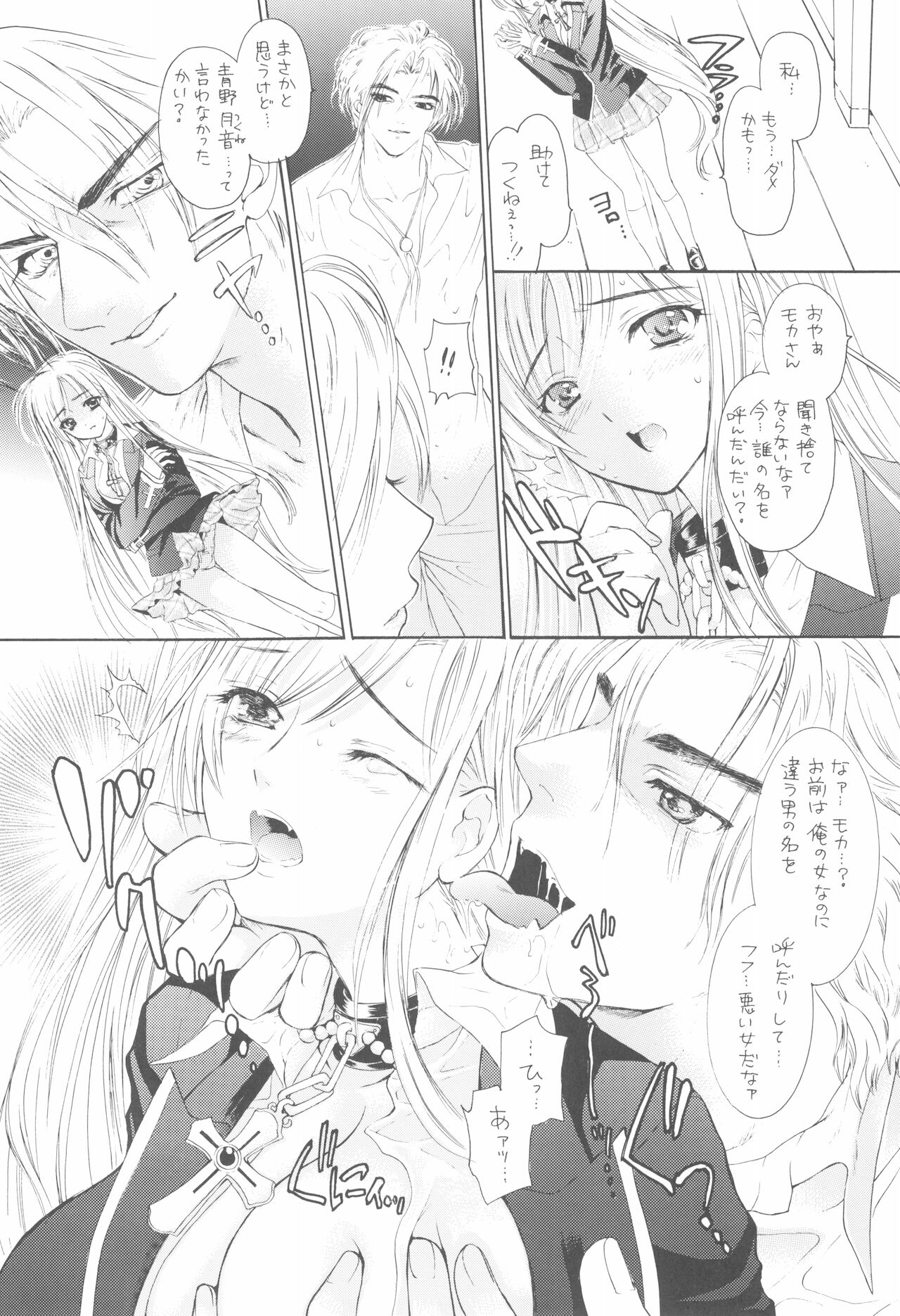 Shoujo Gesshoku Soushuuhen 2005-2009 page 8 full