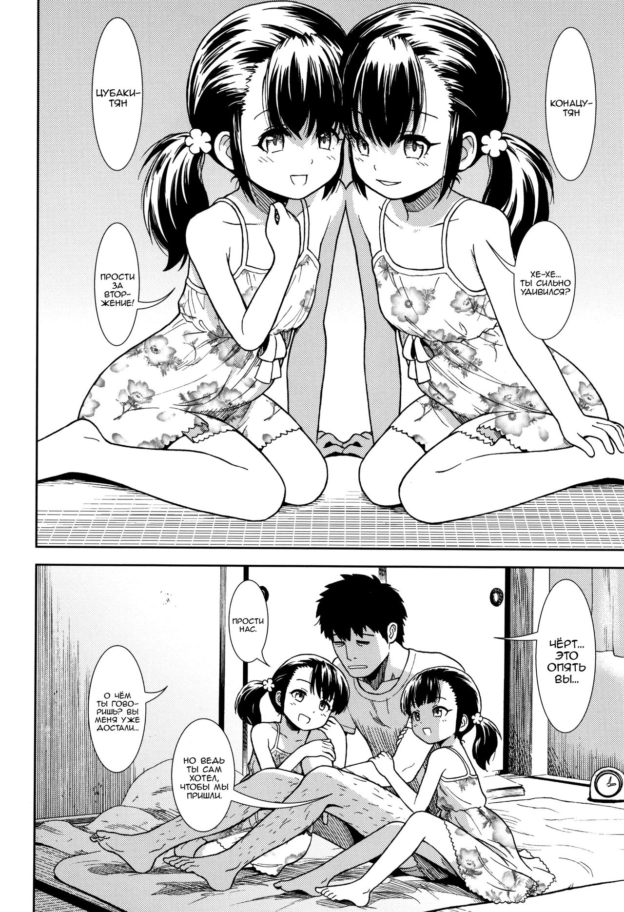 Hirusugi no Yume | Полуденный сон page 2 full
