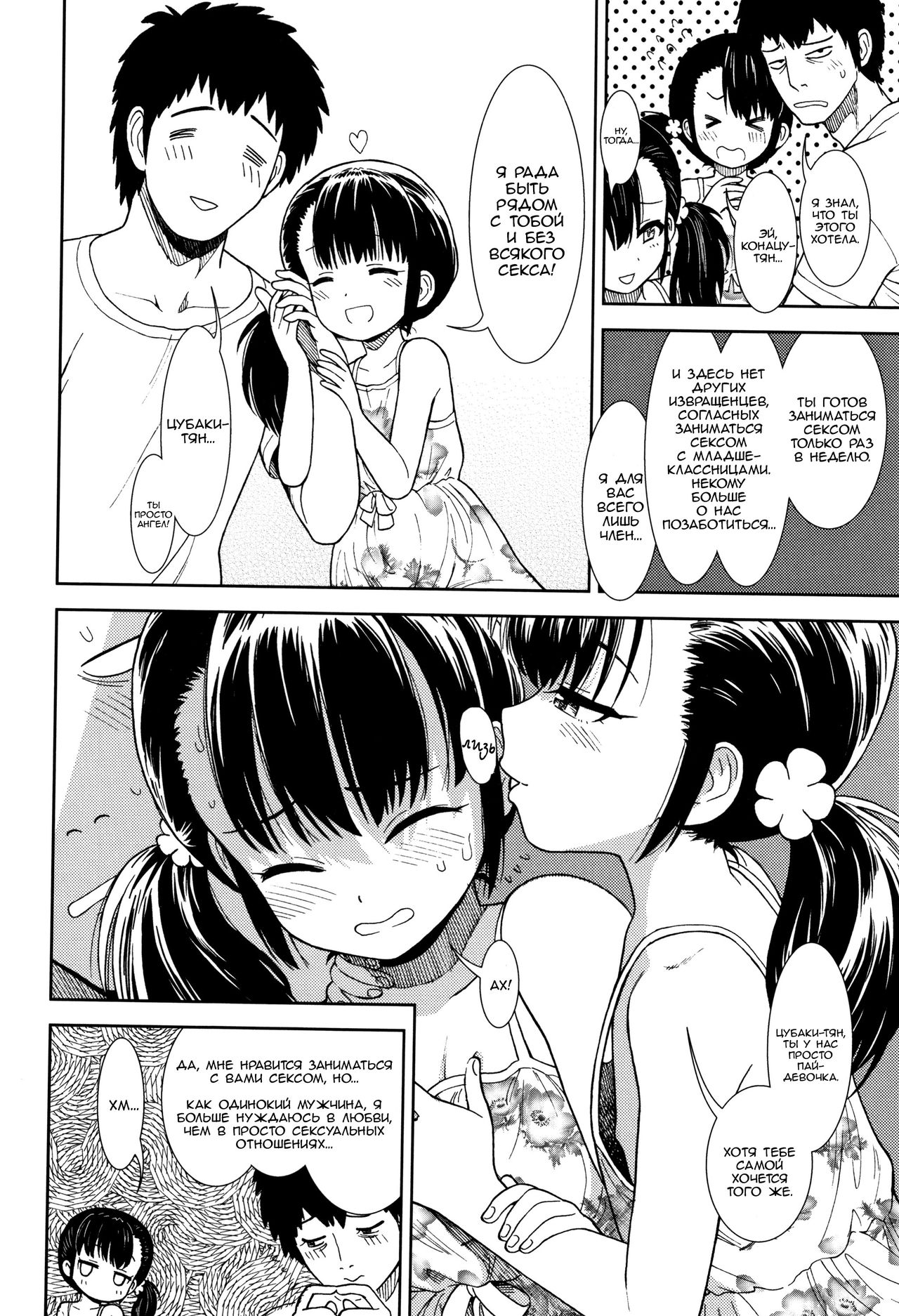 Hirusugi no Yume | Полуденный сон page 4 full