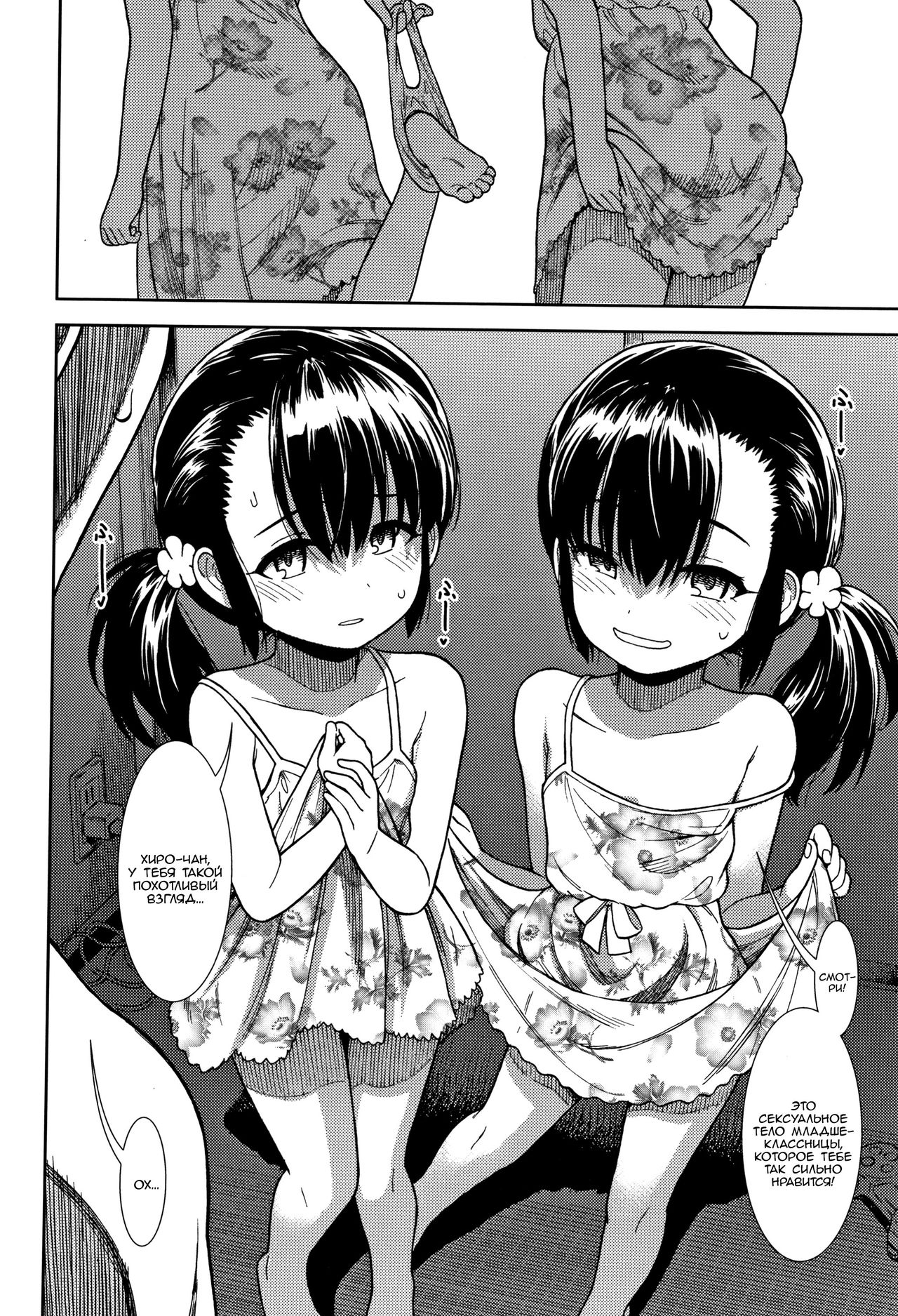 Hirusugi no Yume | Полуденный сон page 6 full