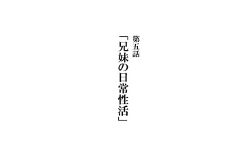 Shishunki Massakari, Gisu Gisu Keimai No Icha Love Kozukuri Nikki. Ch. 5 cover