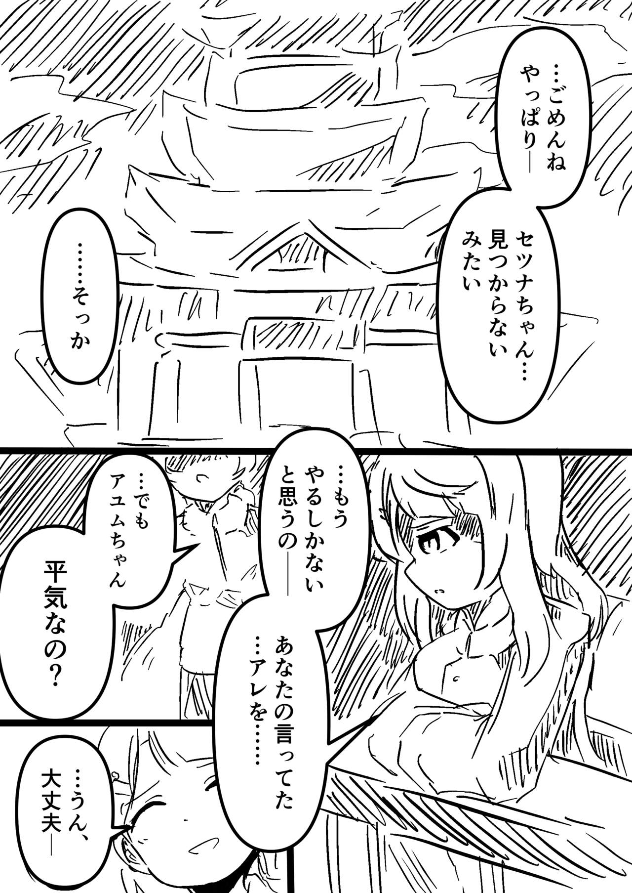 歩雫菜 -アズナ- page 2 full