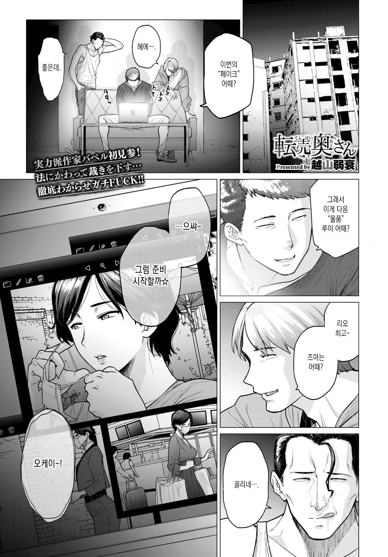 Tenbai Oku-san | 전매 부인 page 1 full