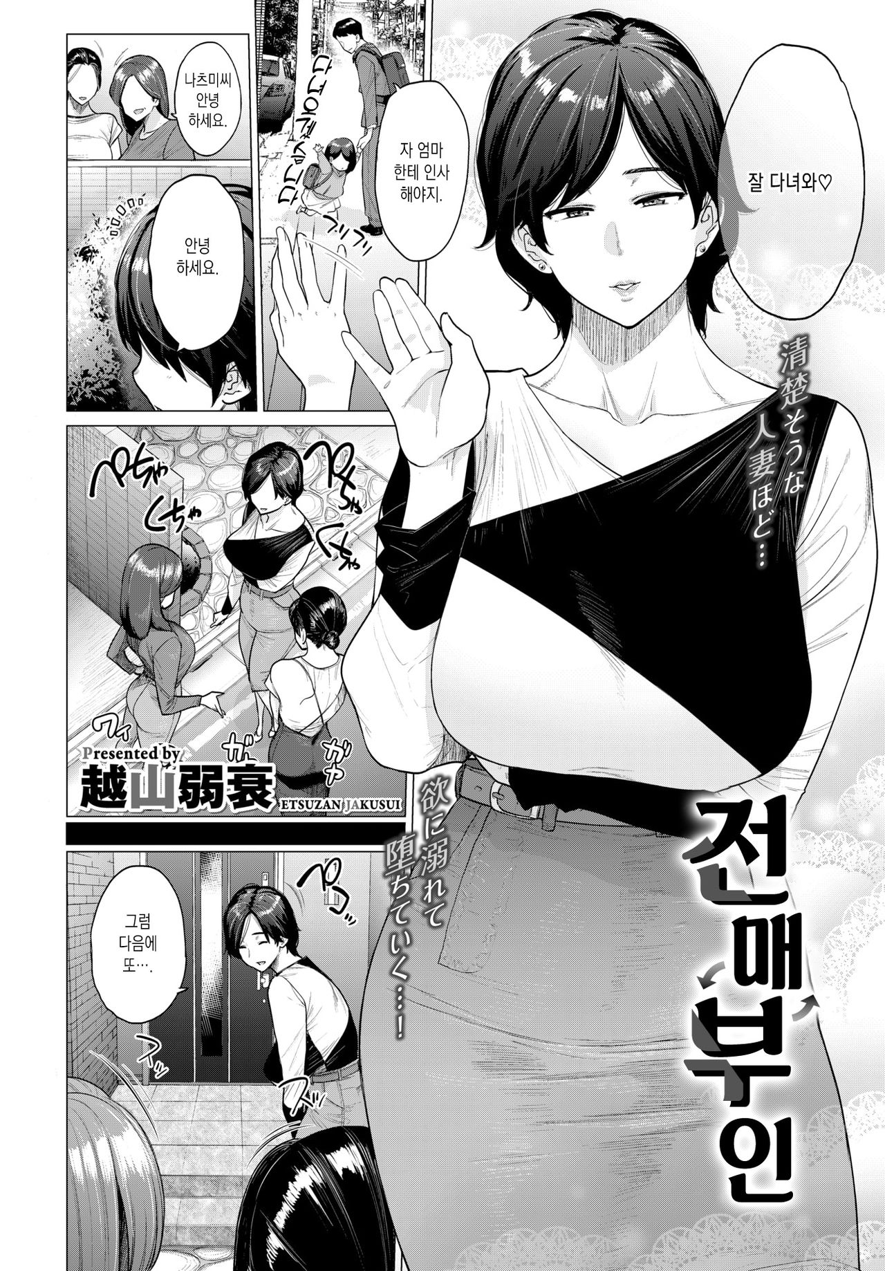 Tenbai Oku-san | 전매 부인 page 2 full
