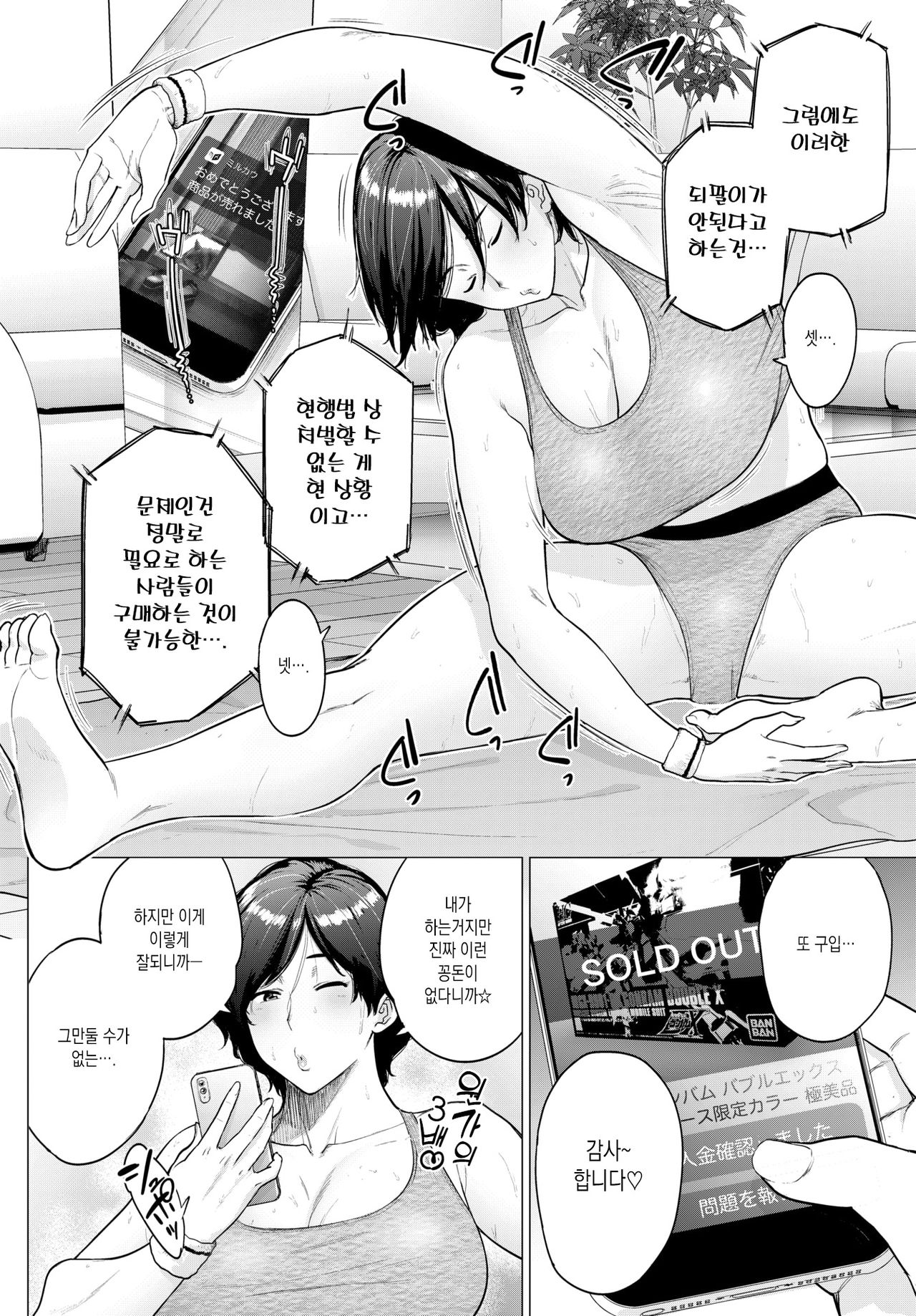 Tenbai Oku-san | 전매 부인 page 4 full