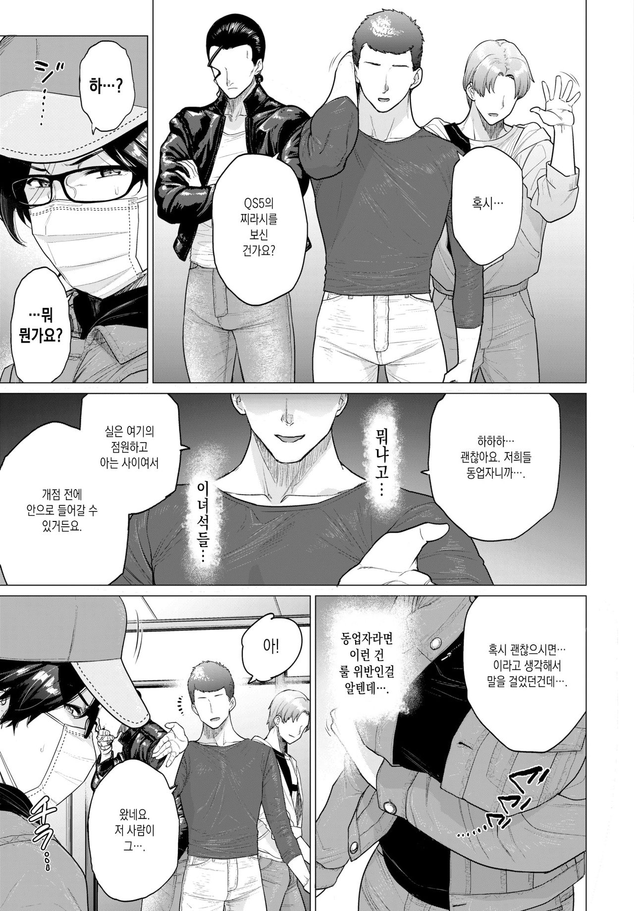 Tenbai Oku-san | 전매 부인 page 7 full