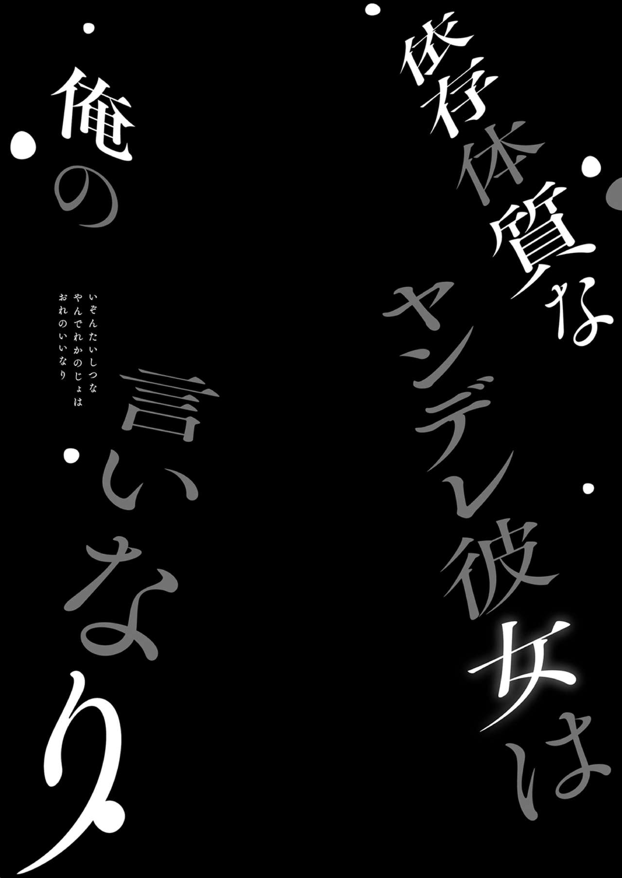 Izon Taishitsu na Yandere Kanojo wa Ore no Iinari | Yandere Dependiente y con total Obediencia page 4 full