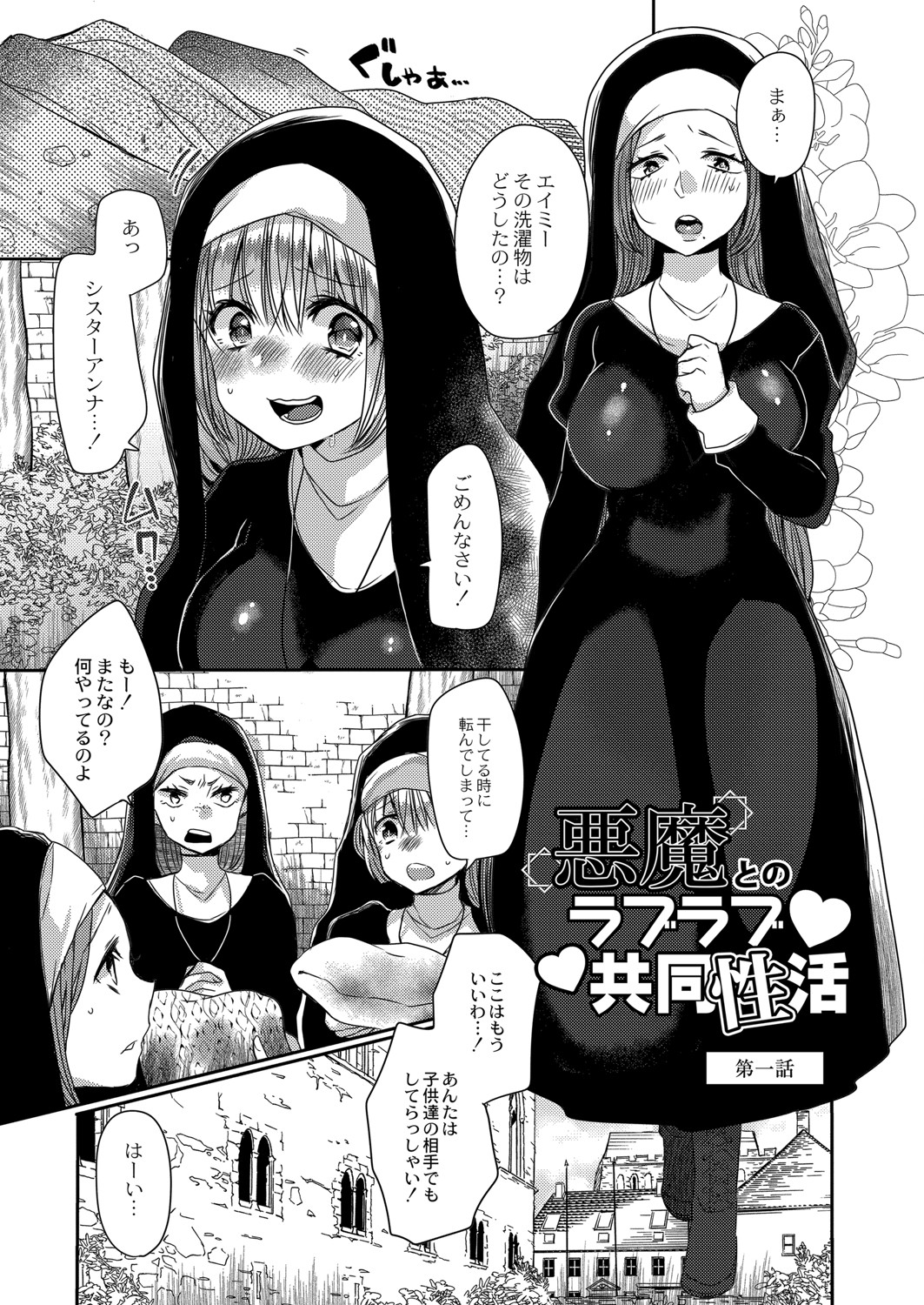 Akuma to no Love Love Kyoudou Seikatsu Ch. 1-6 page 4 full