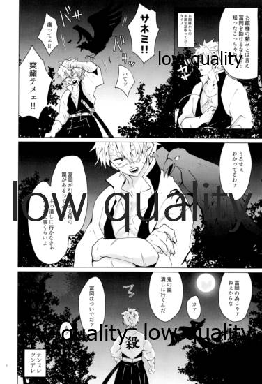 愛しき虎龍は心中に微睡む page 7 full