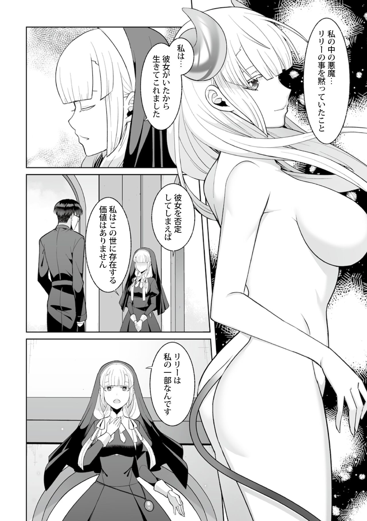 月庭の聖女淫蜜の宴第5話 page 10 full