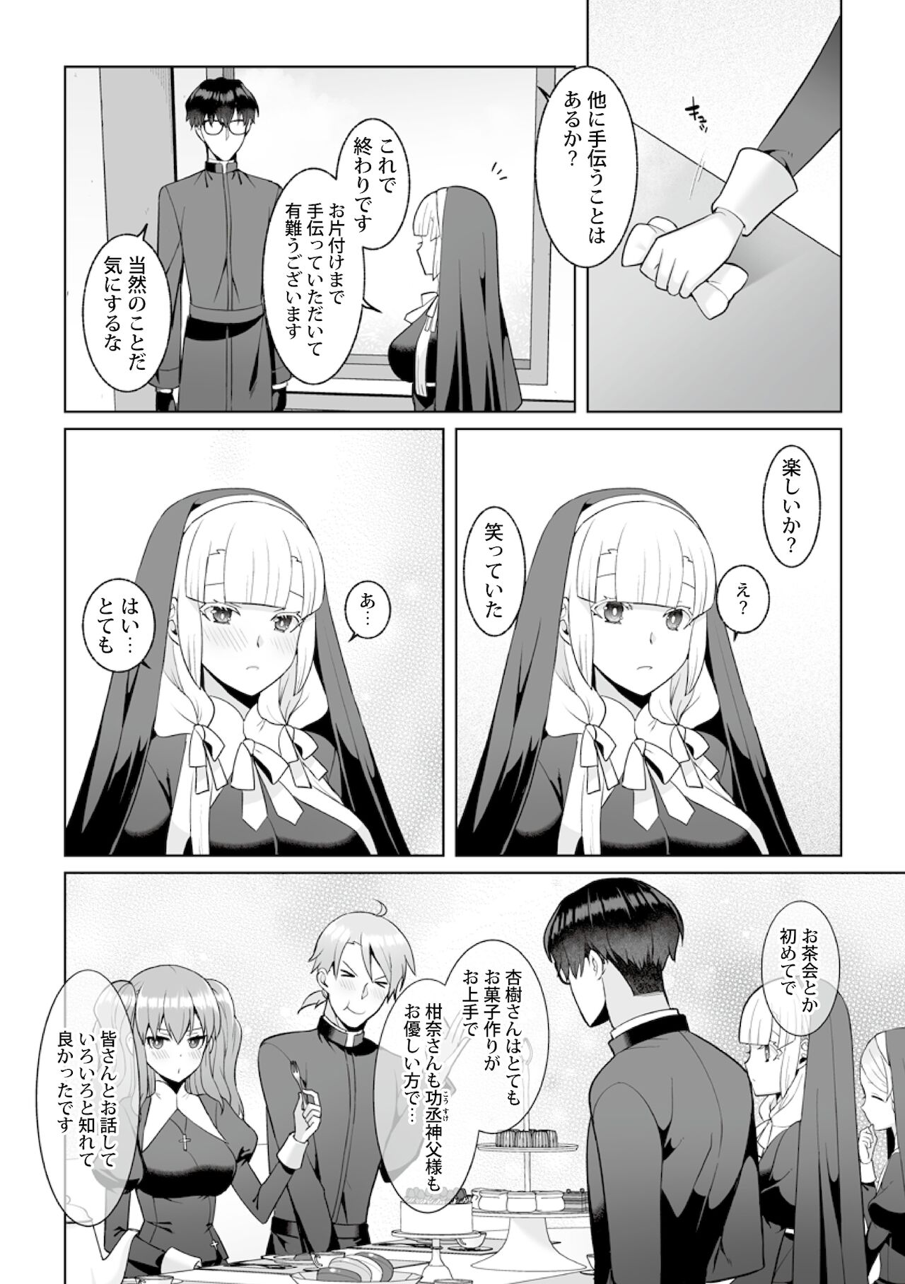 月庭の聖女淫蜜の宴第5話 page 8 full