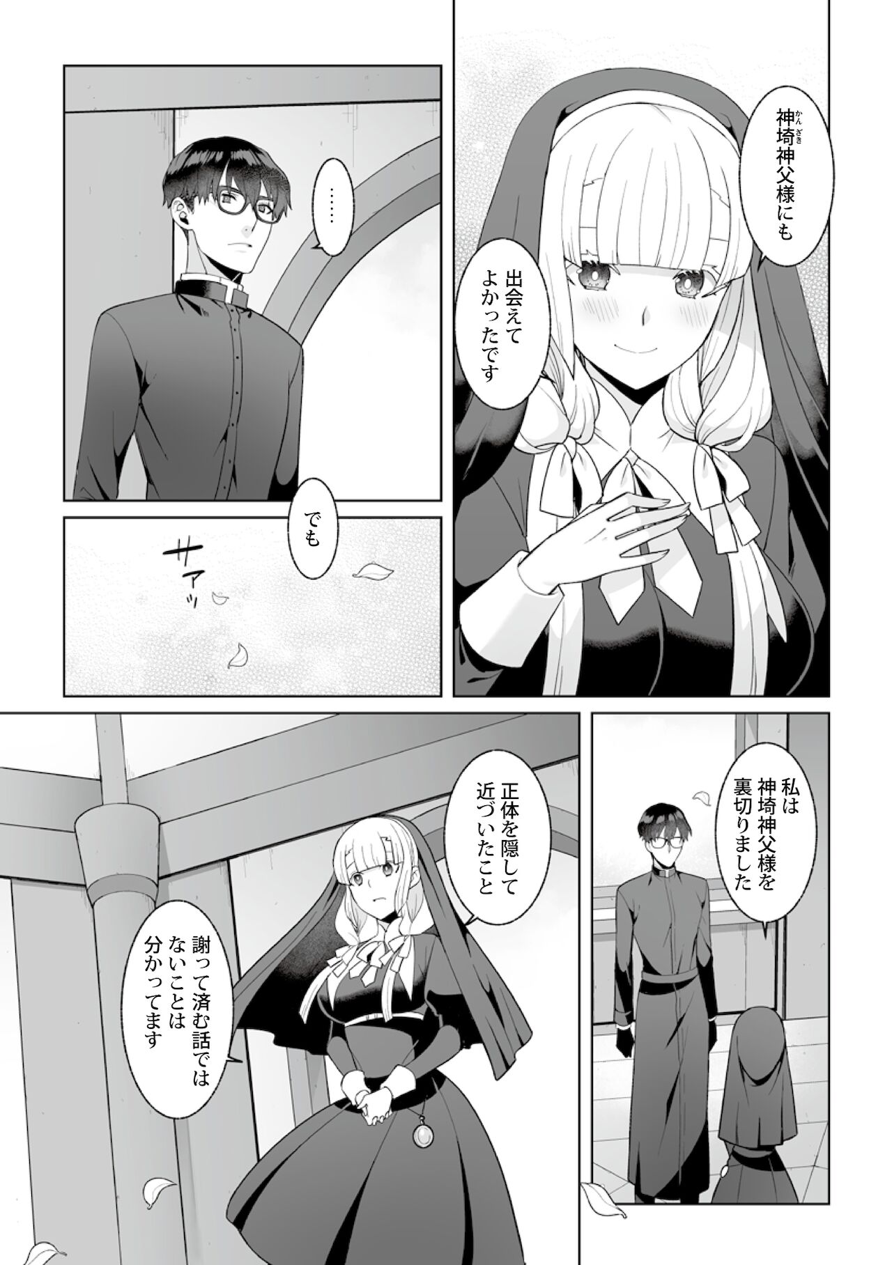 月庭の聖女淫蜜の宴第5話 page 9 full