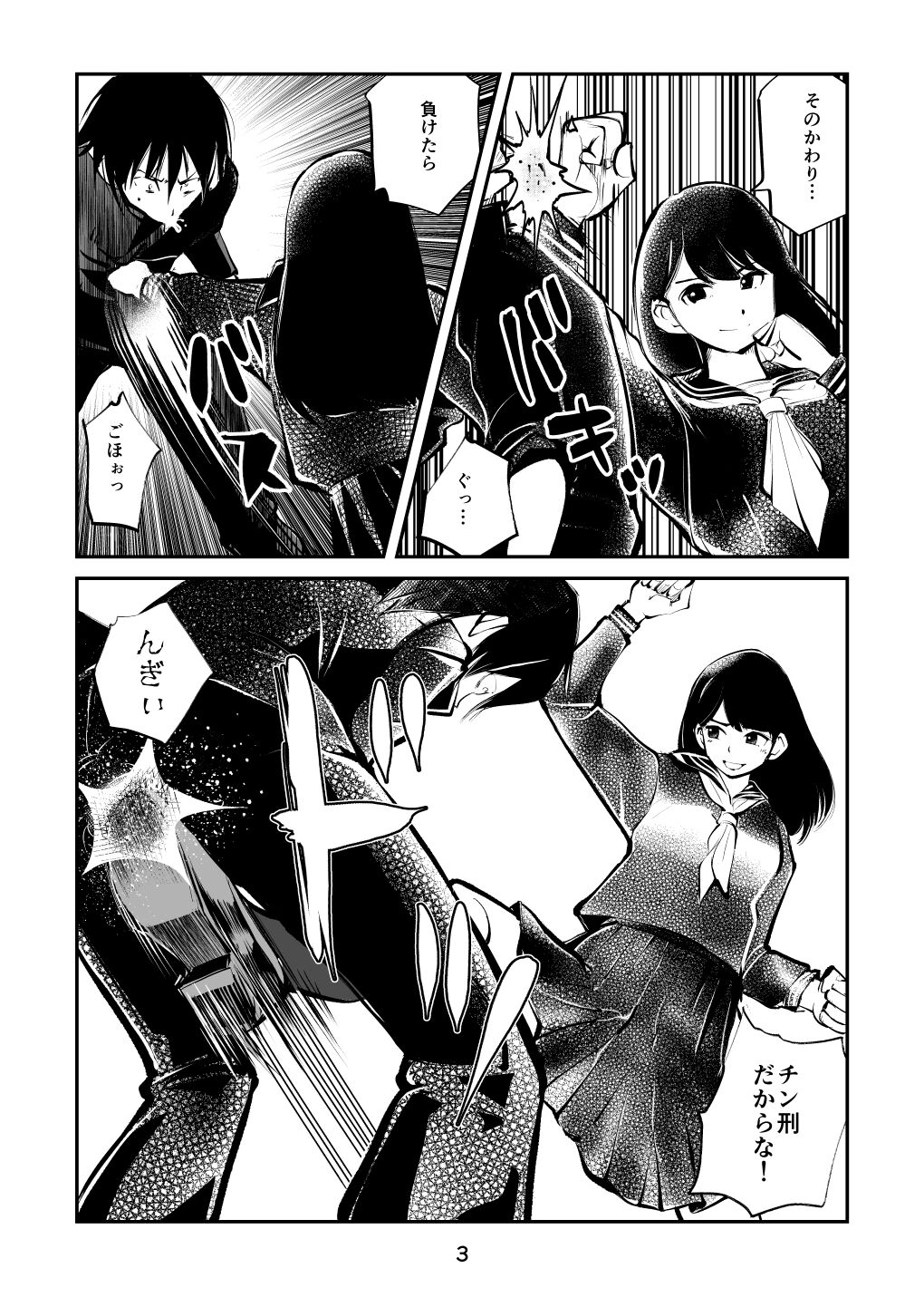 Chin Execution 3 ~ Tanuki's Gold Ball Edition ~ page 3 full