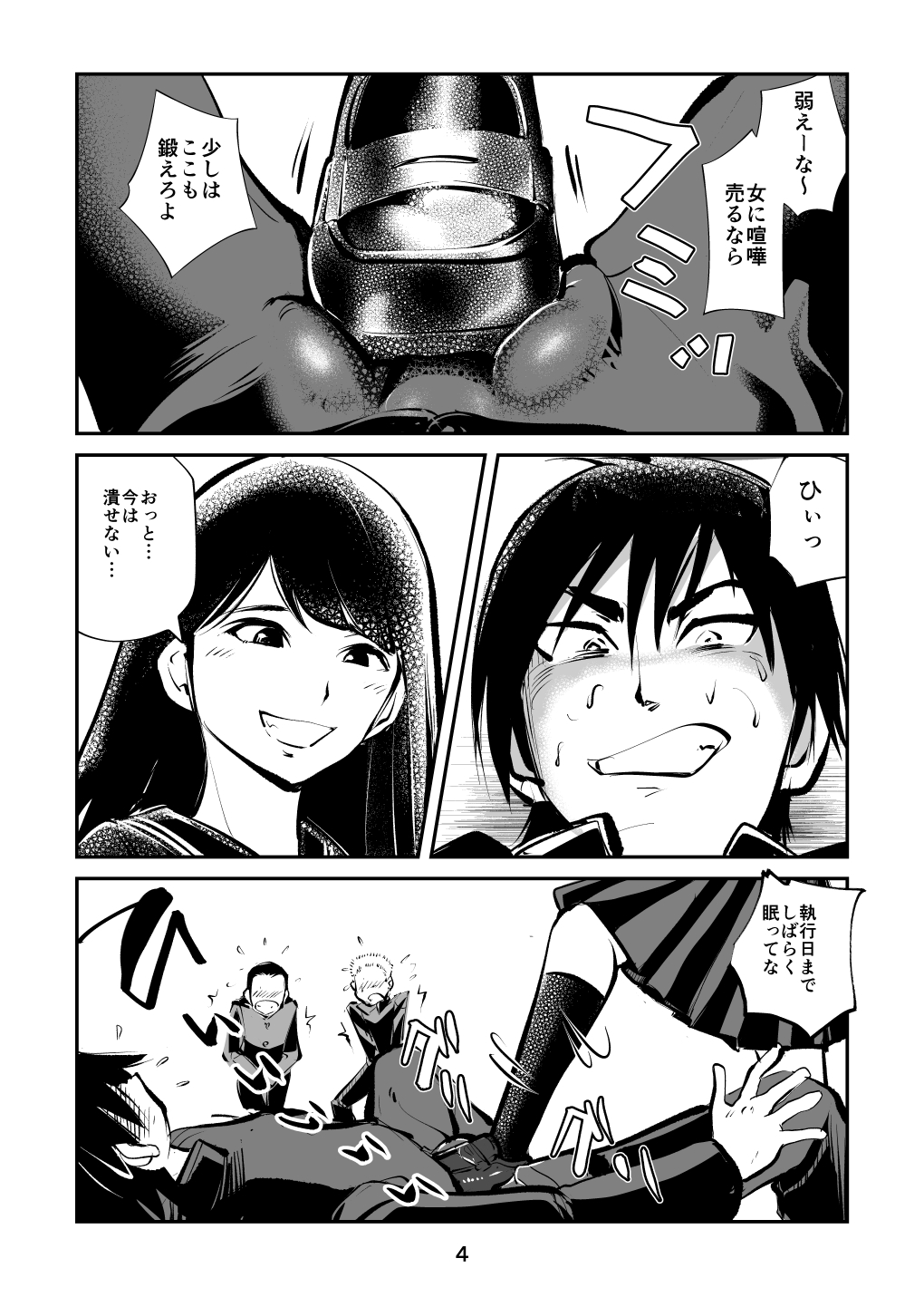 Chin Execution 3 ~ Tanuki's Gold Ball Edition ~ page 4 full