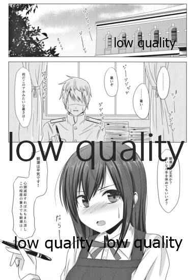 夏の朝潮と page 3 full