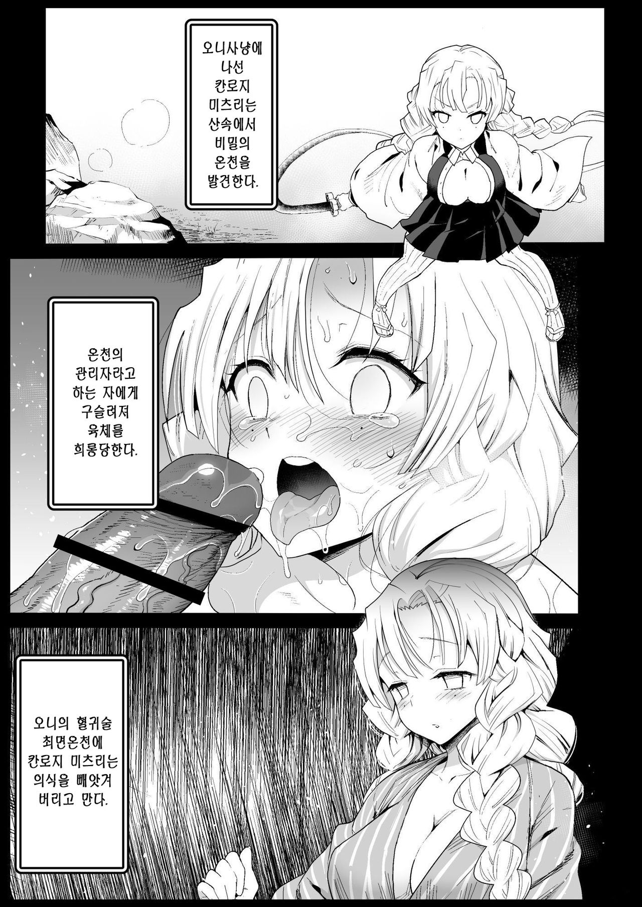 Saimin Onsen Kanroji Mitsuri Ninshin Chuu | 최면온천 칸로지 미츠리 임신 중 page 5 full