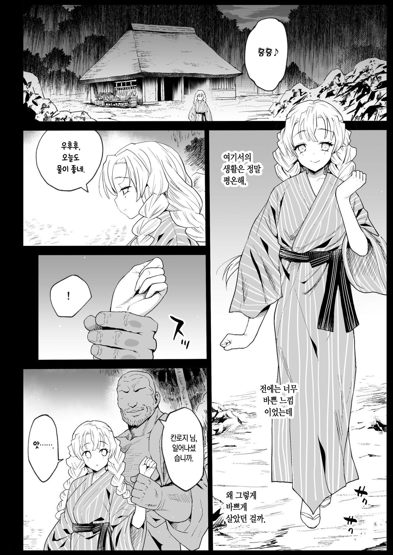 Saimin Onsen Kanroji Mitsuri Ninshin Chuu | 최면온천 칸로지 미츠리 임신 중 page 6 full