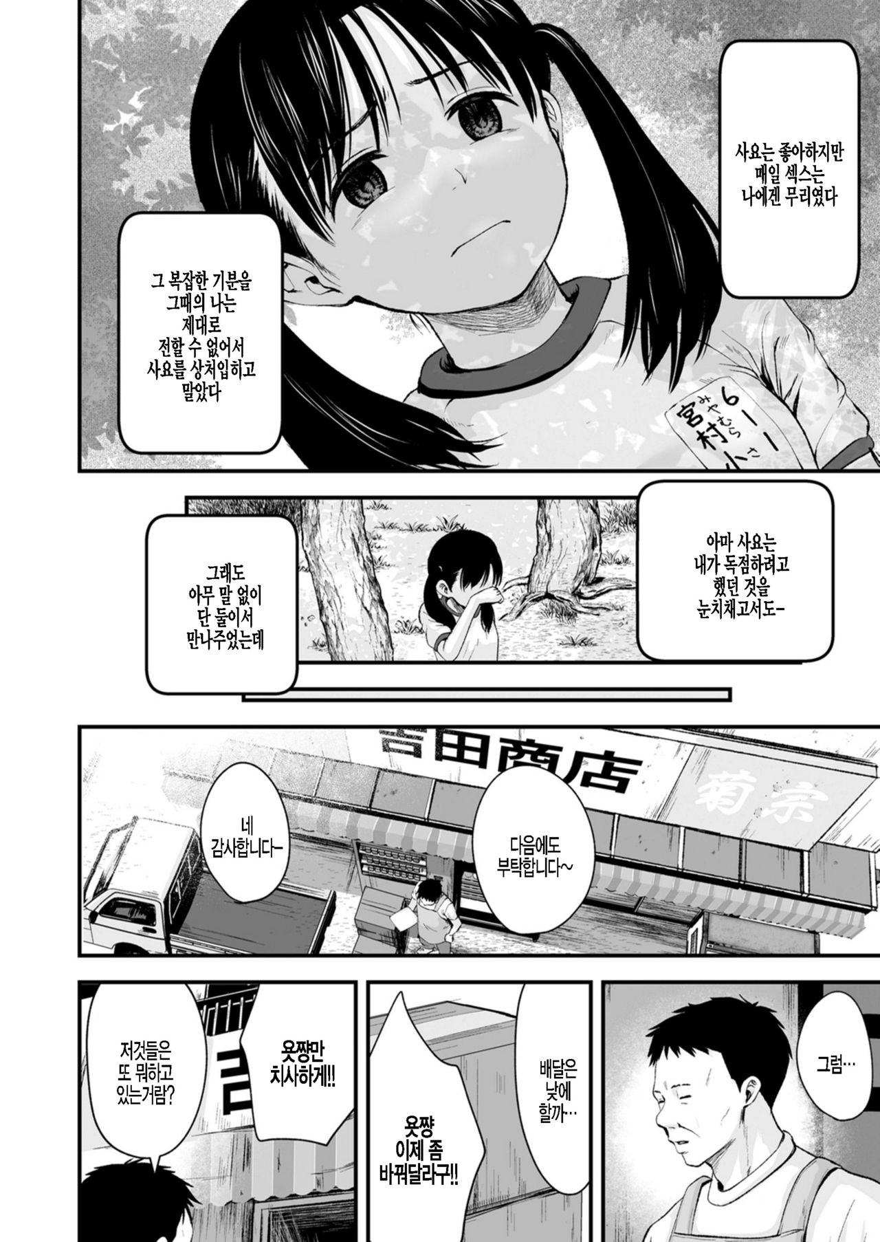 1989 Kouhen | 1989 후편 page 8 full