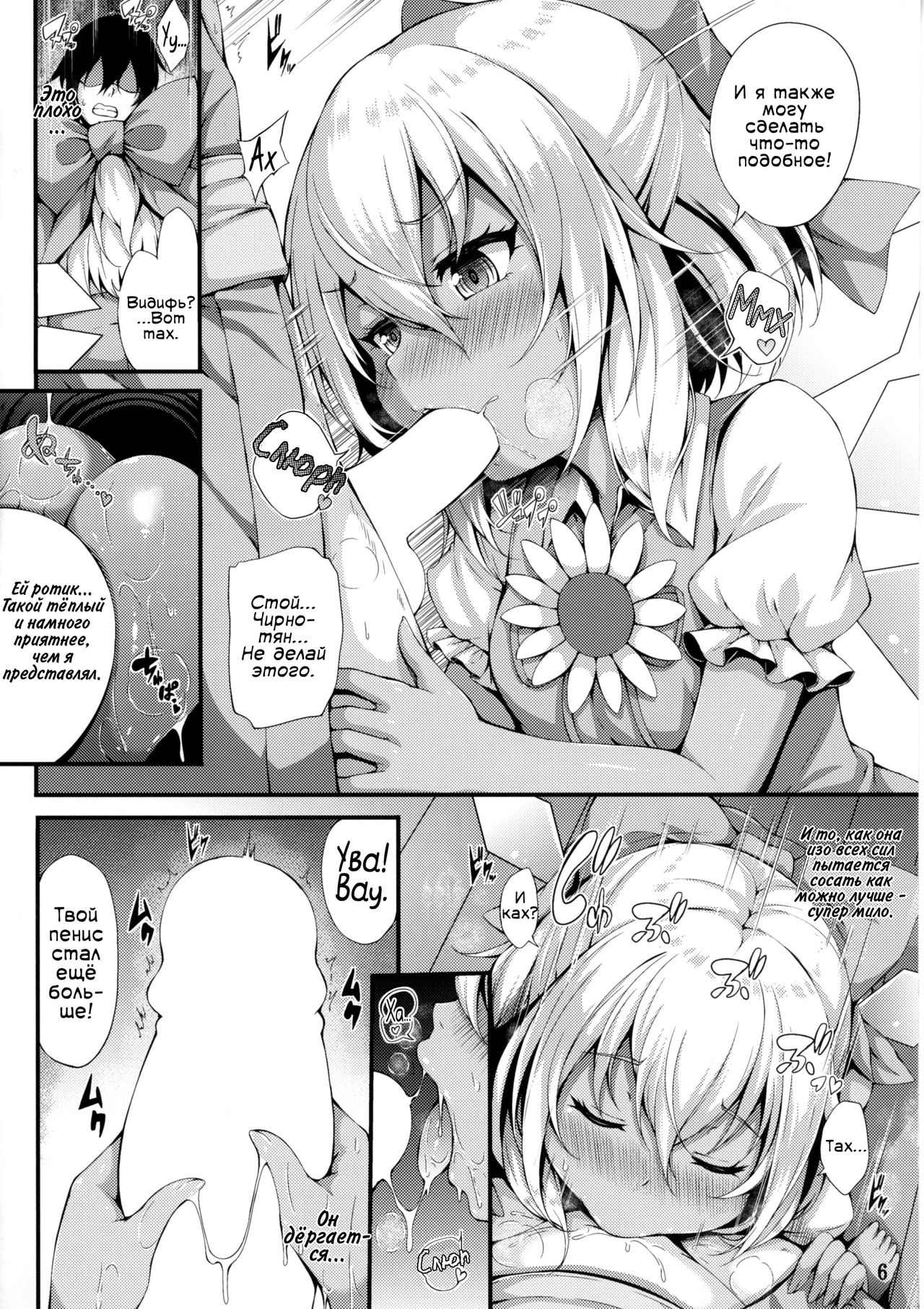 Yousei Asobi | Игры с феечкой page 5 full